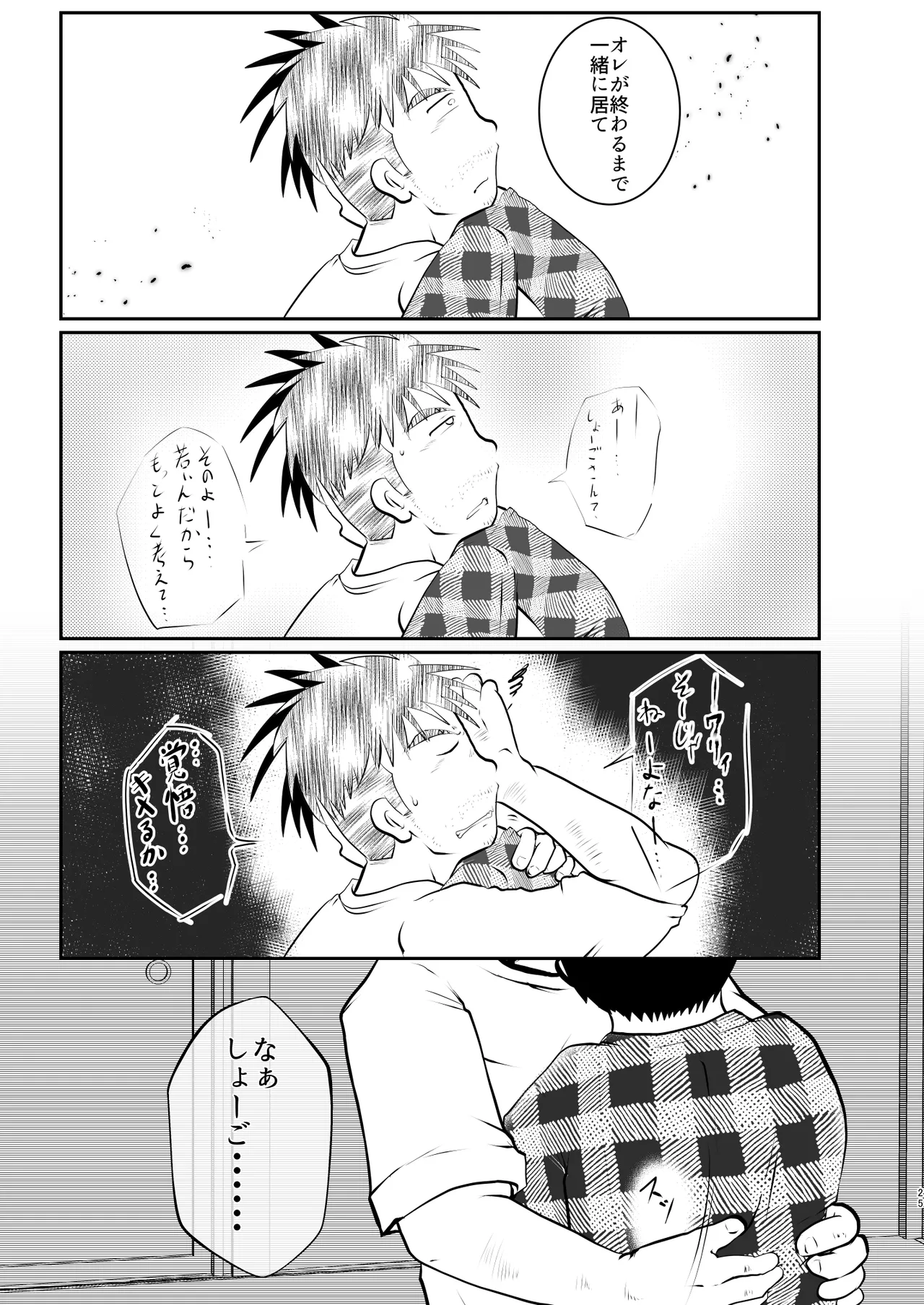 オレ、しょーご マゾどれい。 9 FIN - page25