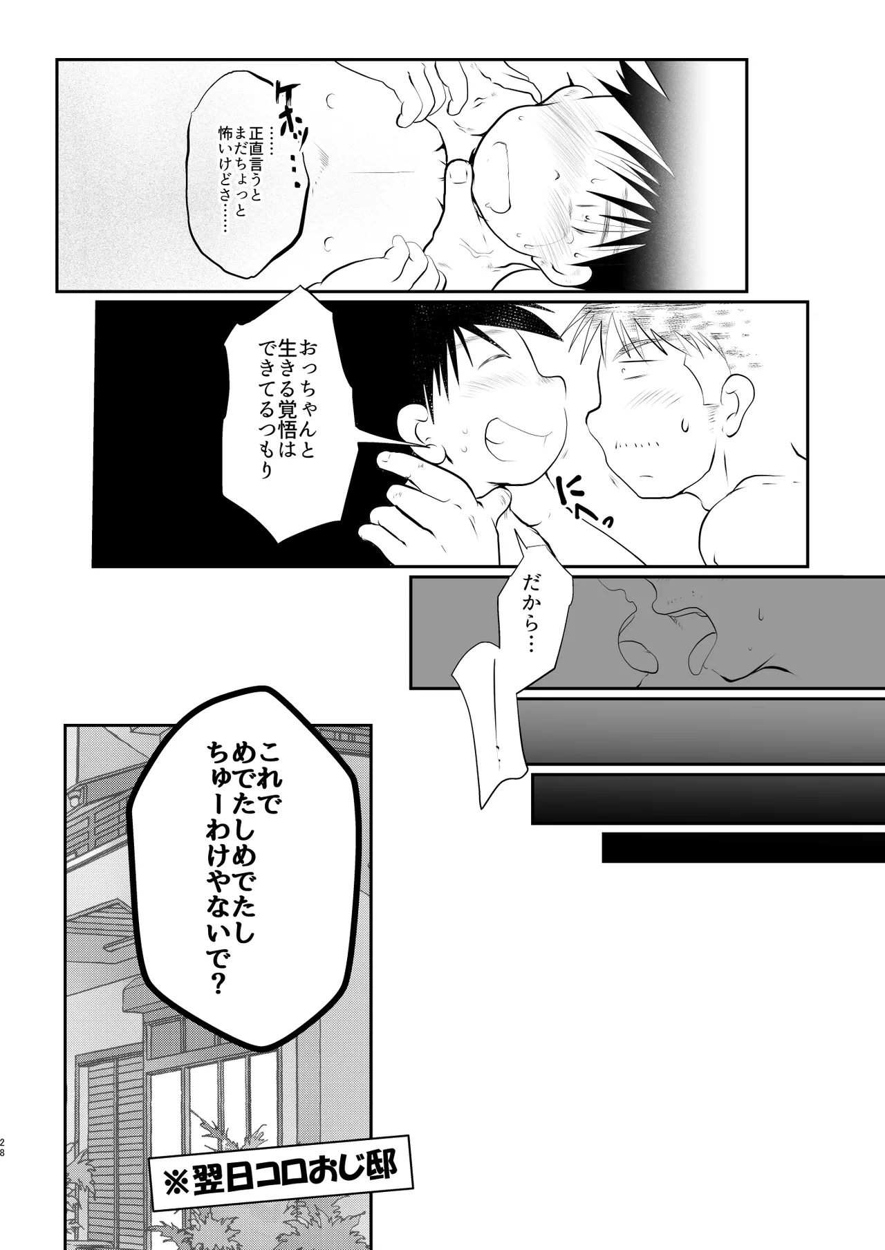 オレ、しょーご マゾどれい。 9 FIN - page28