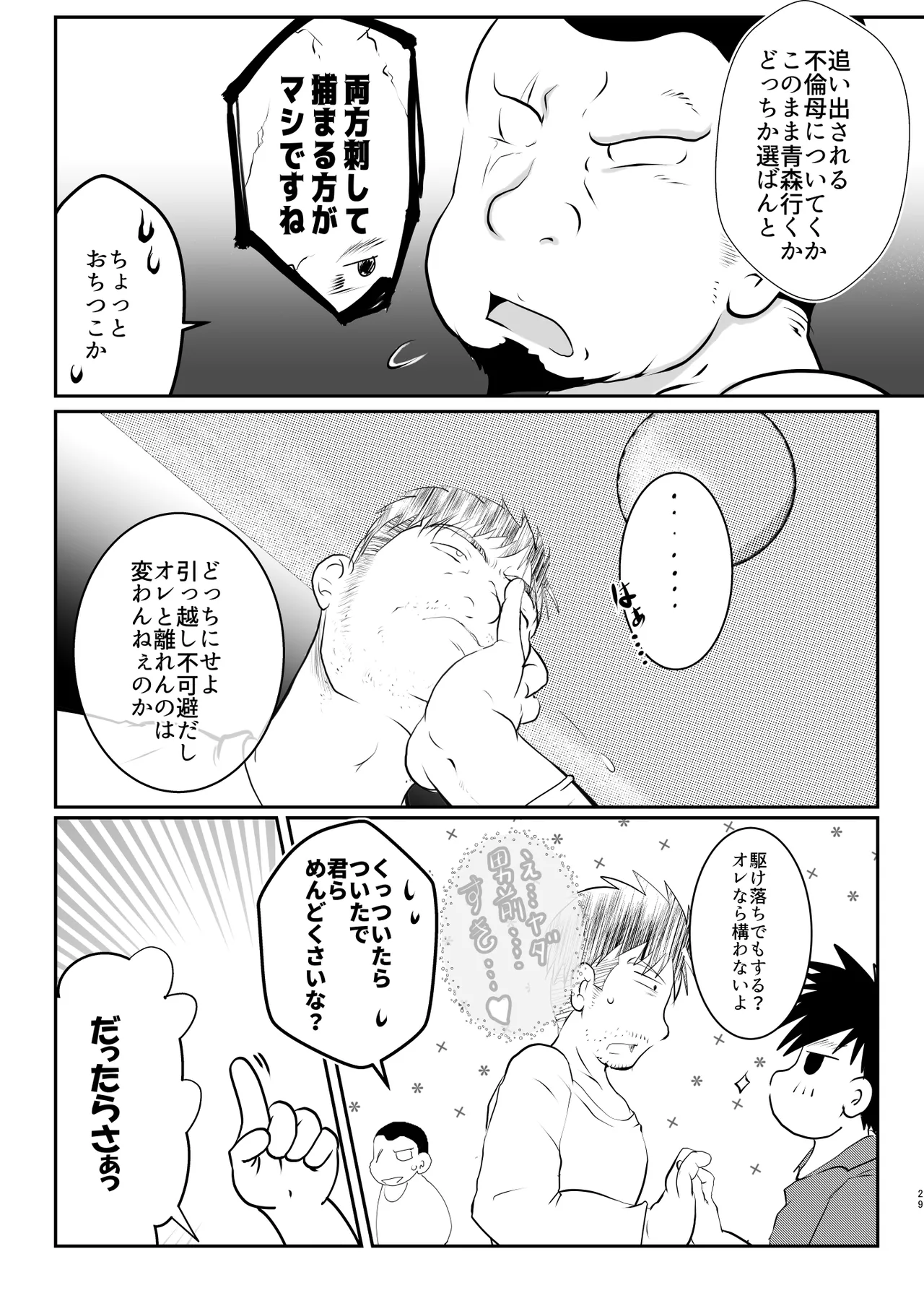 オレ、しょーご マゾどれい。 9 FIN - page29