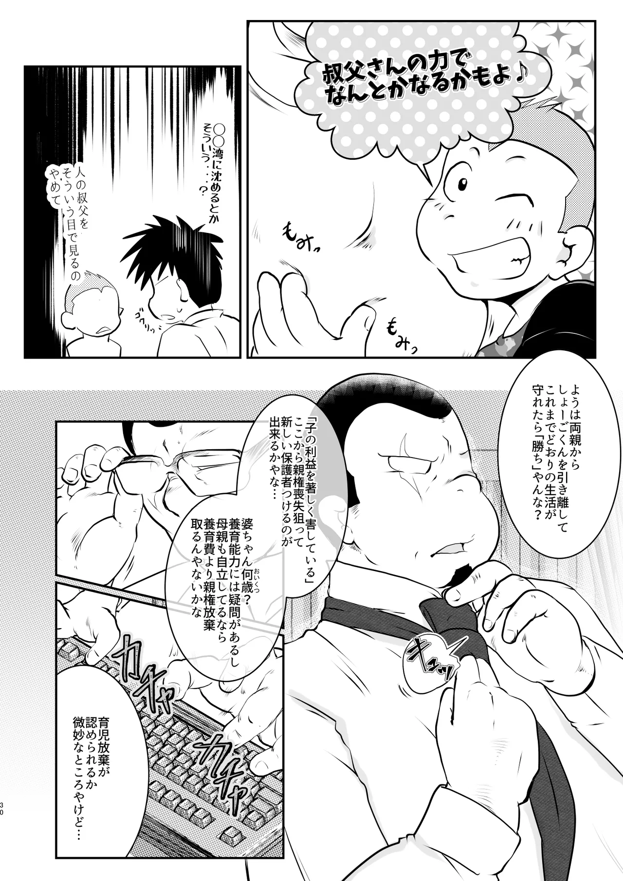 オレ、しょーご マゾどれい。 9 FIN - page30