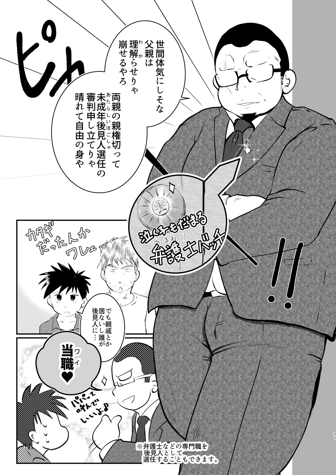 オレ、しょーご マゾどれい。 9 FIN - page31