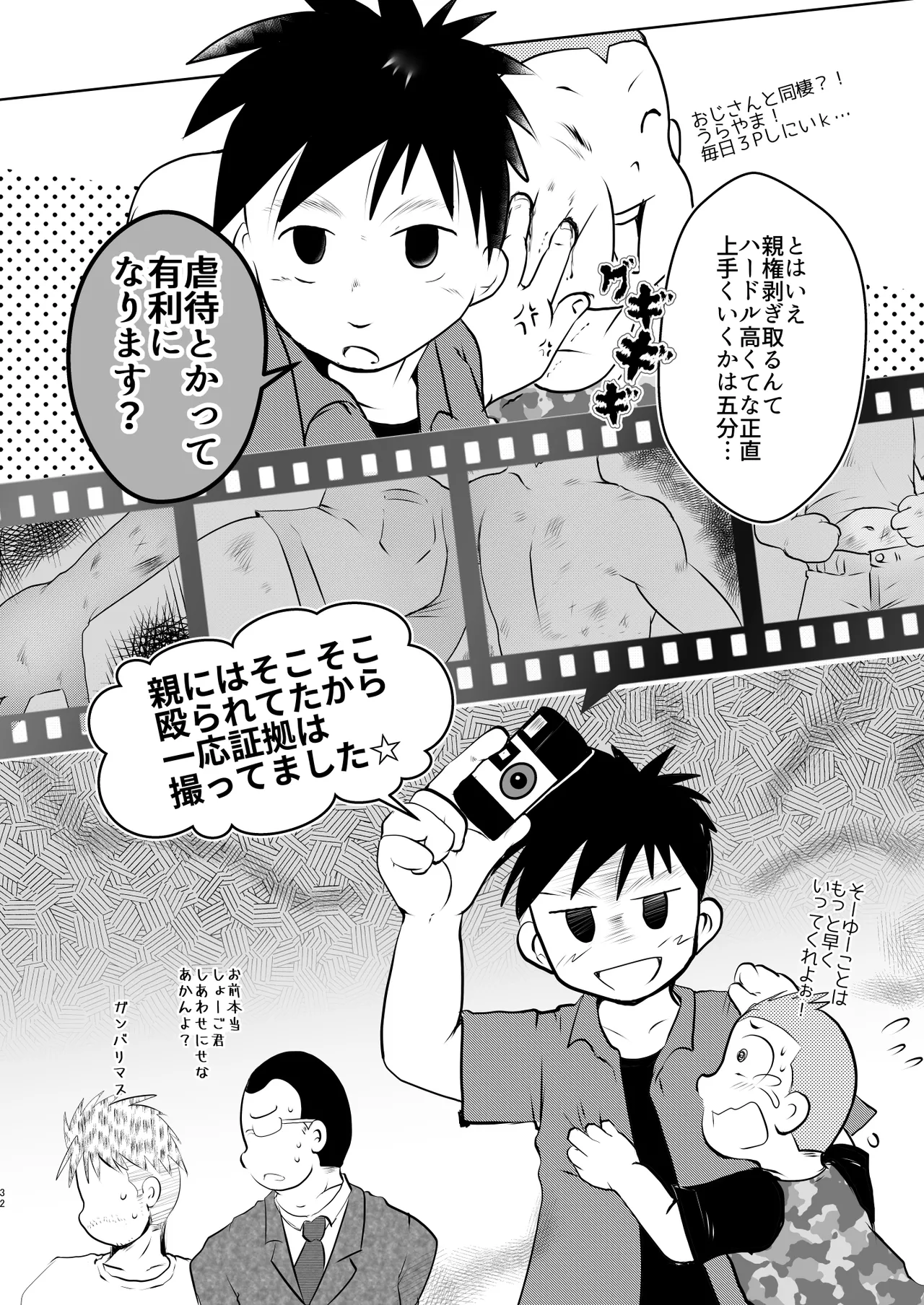 オレ、しょーご マゾどれい。 9 FIN - page32