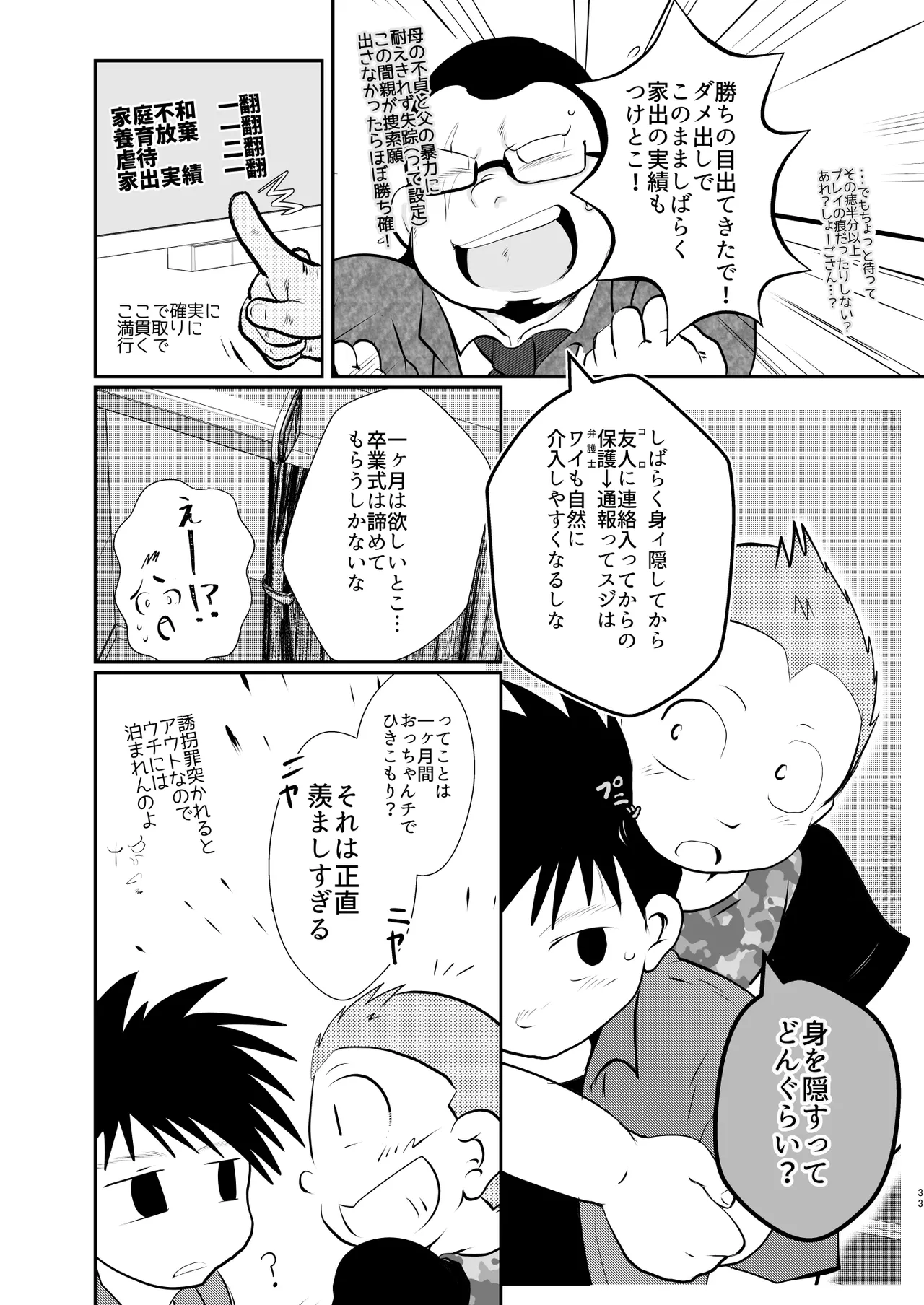 オレ、しょーご マゾどれい。 9 FIN - page33