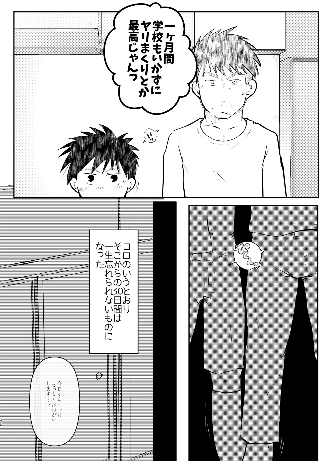 オレ、しょーご マゾどれい。 9 FIN - page34