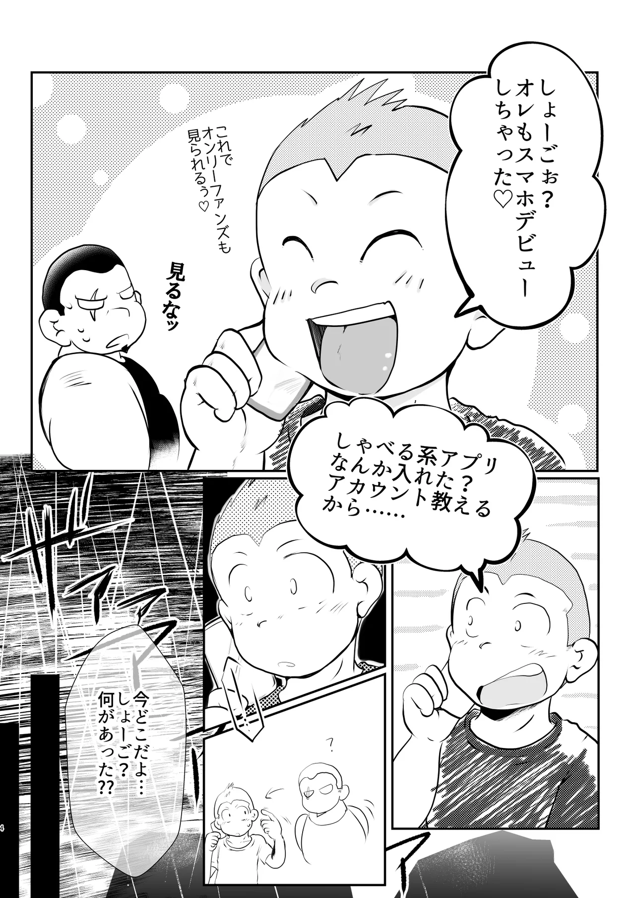 オレ、しょーご マゾどれい。 9 FIN - page4