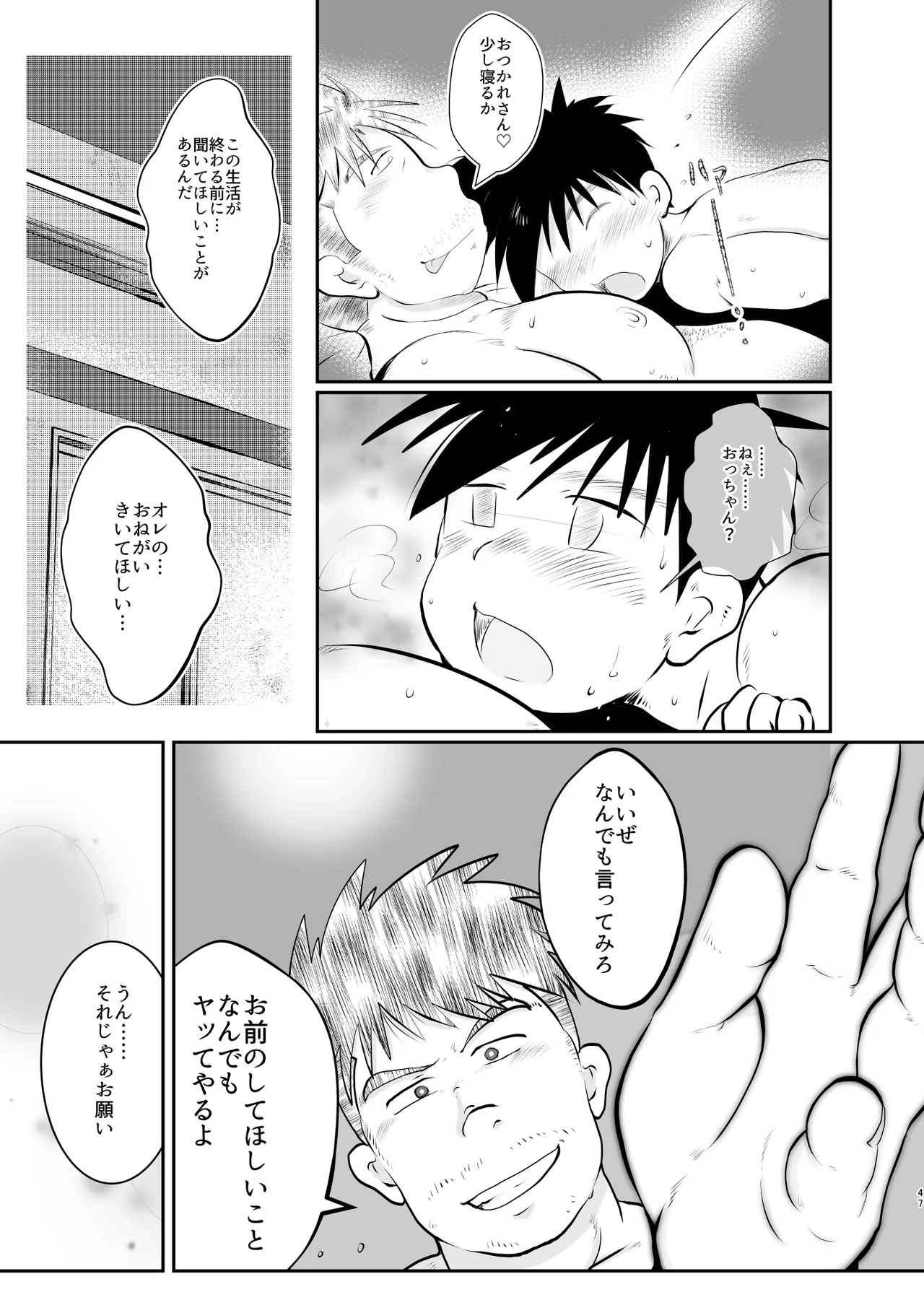 オレ、しょーご マゾどれい。 9 FIN - page47