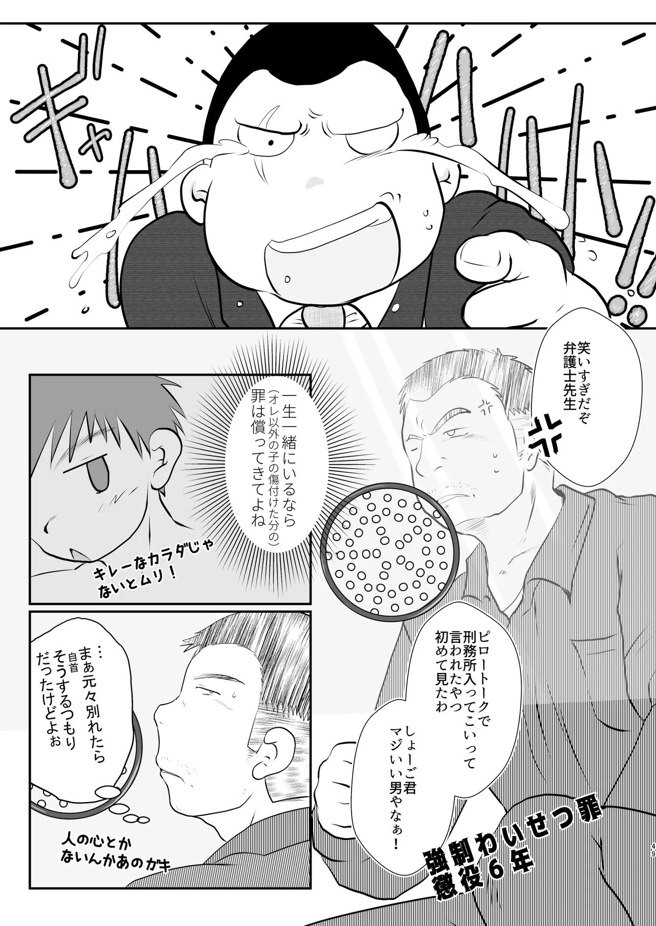 オレ、しょーご マゾどれい。 9 FIN - page49