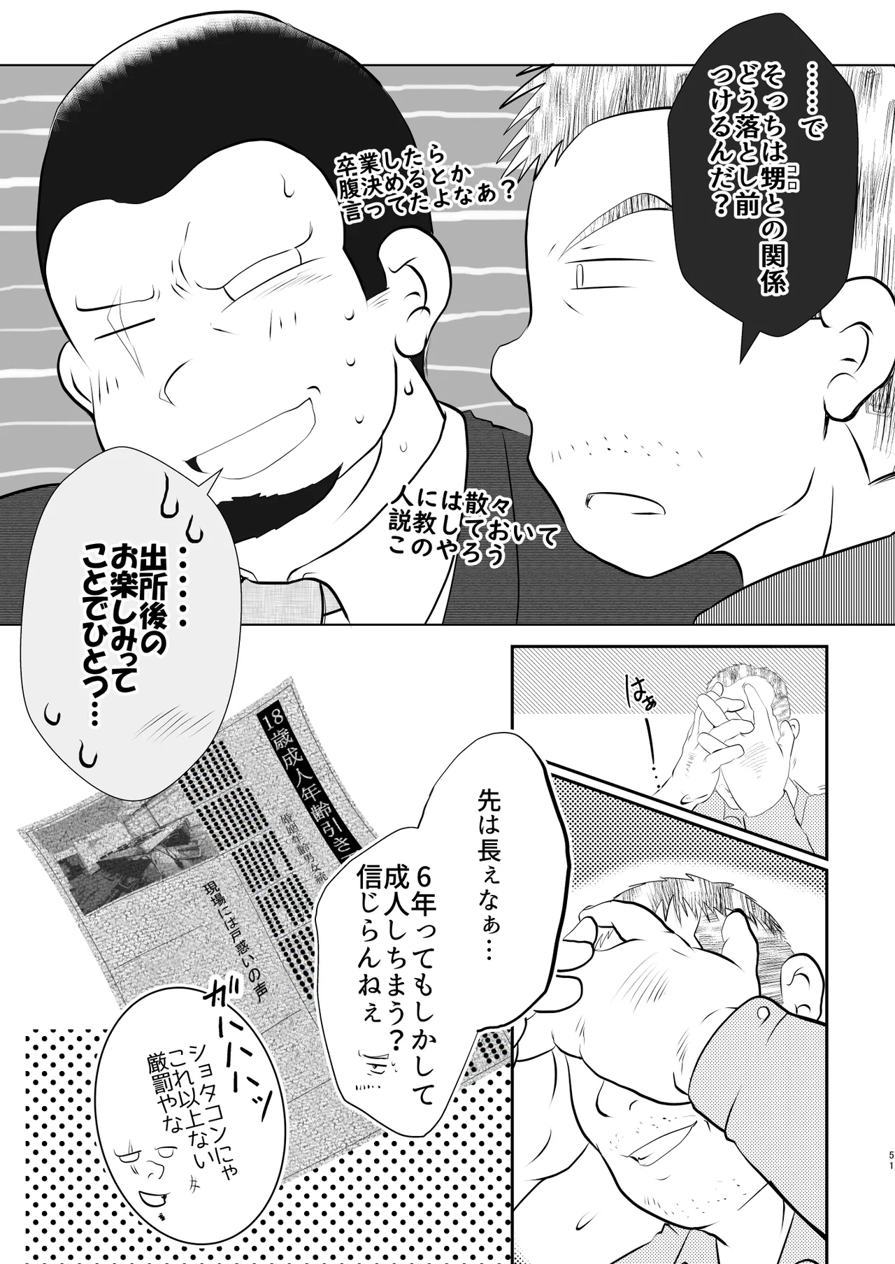 オレ、しょーご マゾどれい。 9 FIN - page51