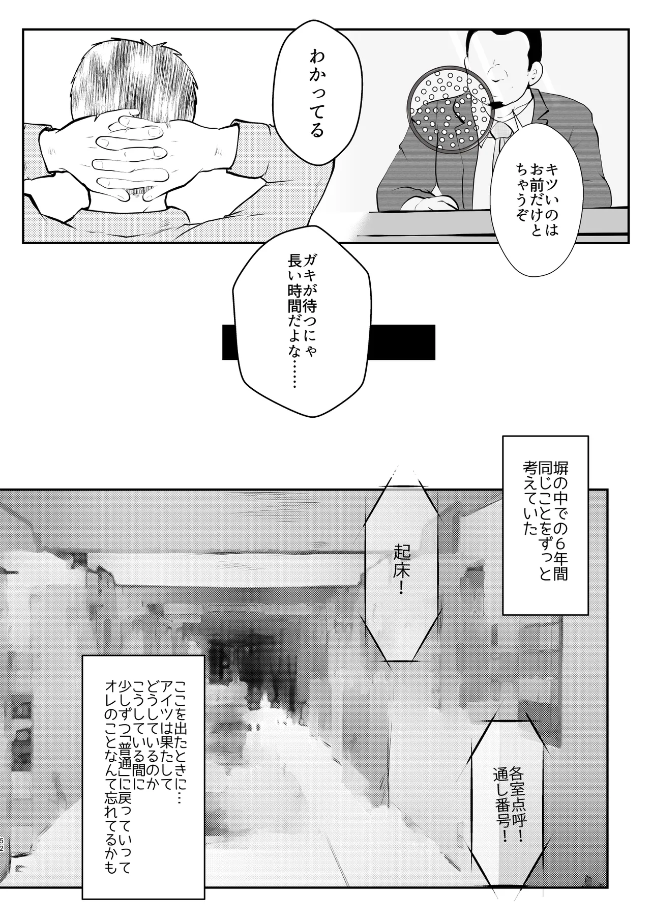 オレ、しょーご マゾどれい。 9 FIN - page52