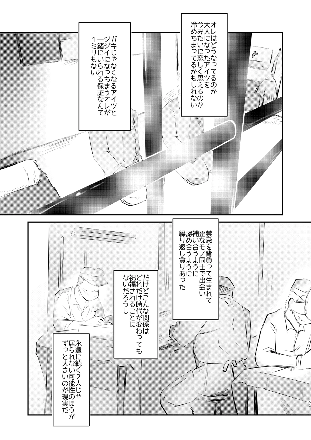 オレ、しょーご マゾどれい。 9 FIN - page53