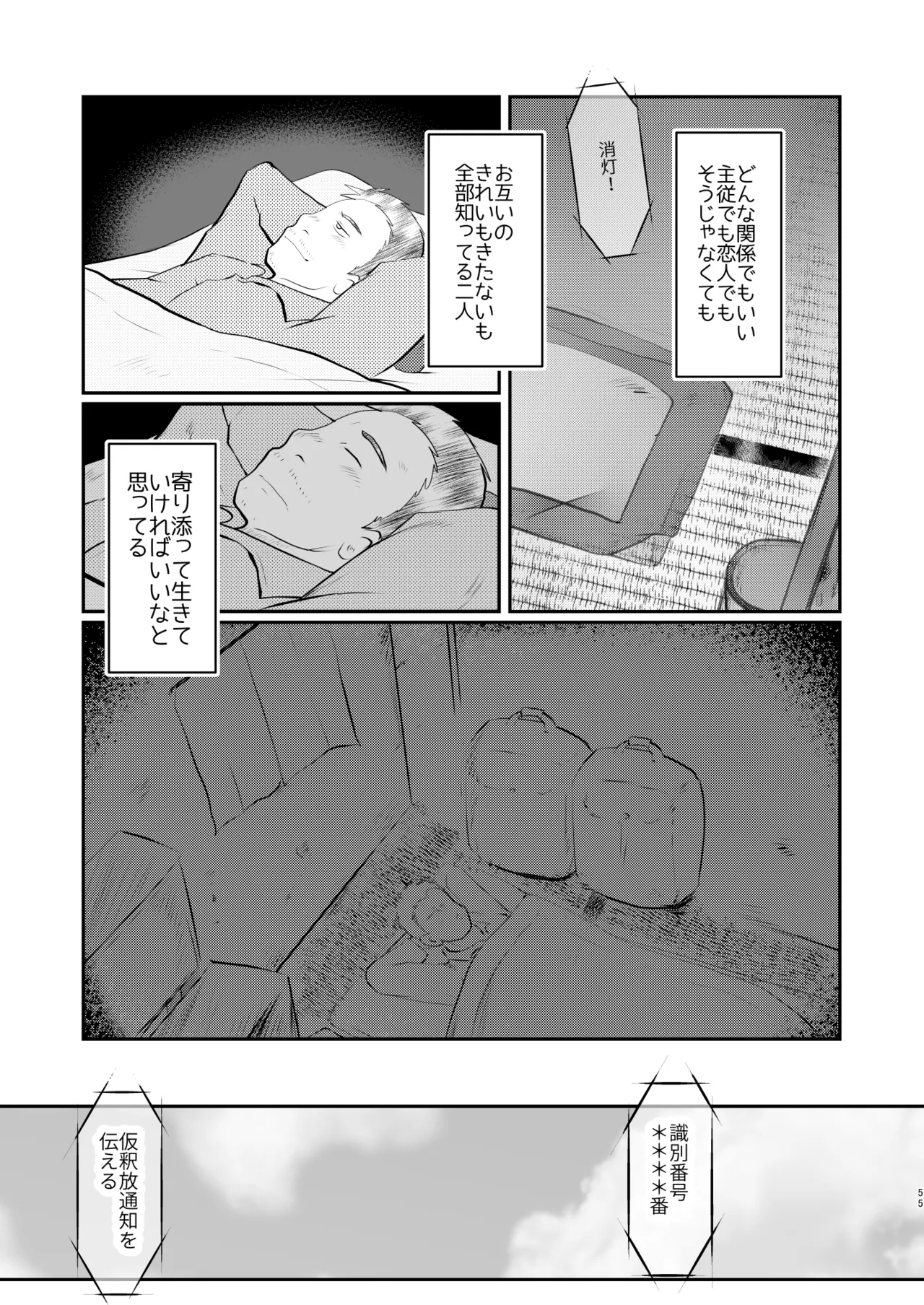 オレ、しょーご マゾどれい。 9 FIN - page55