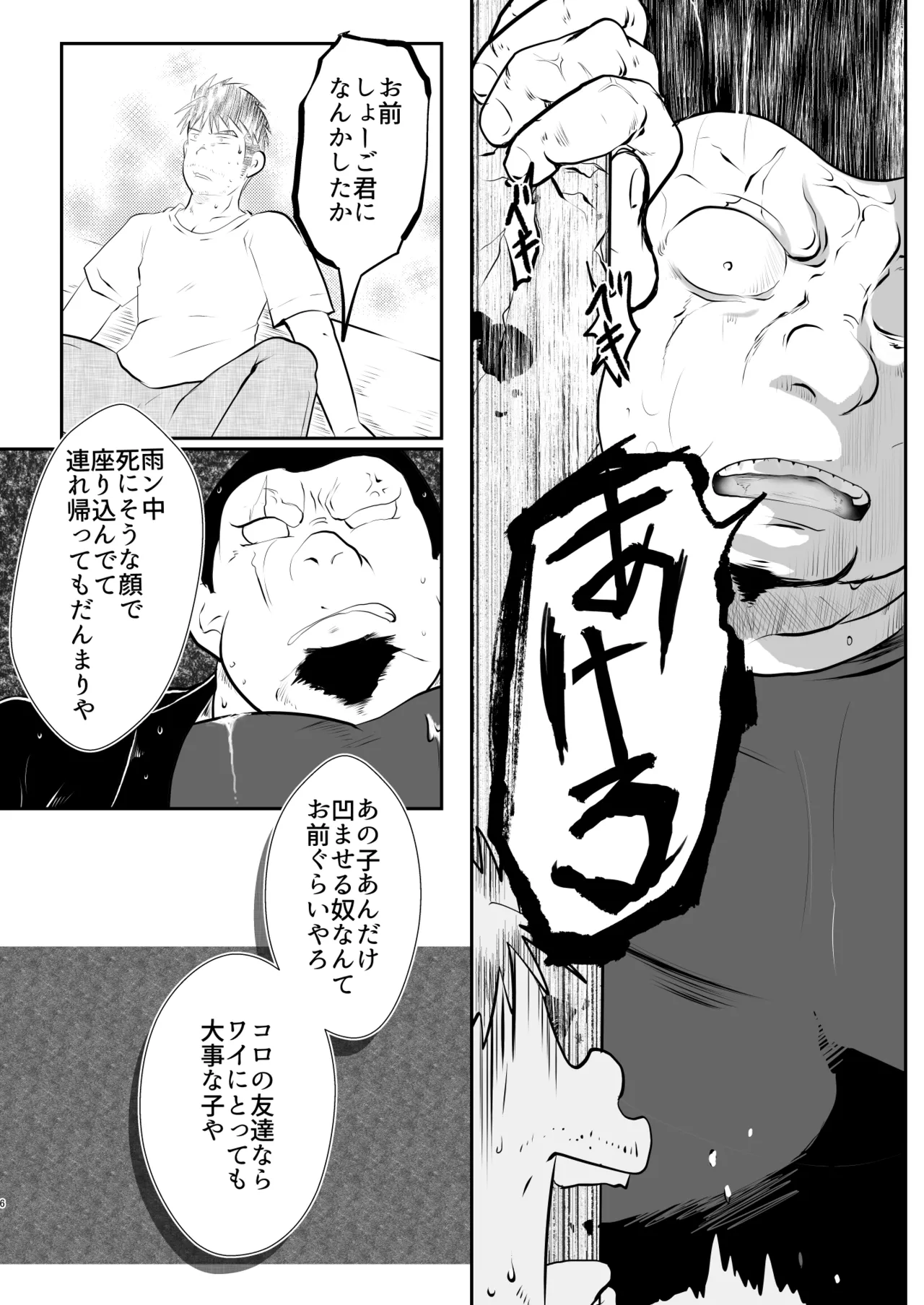 オレ、しょーご マゾどれい。 9 FIN - page6