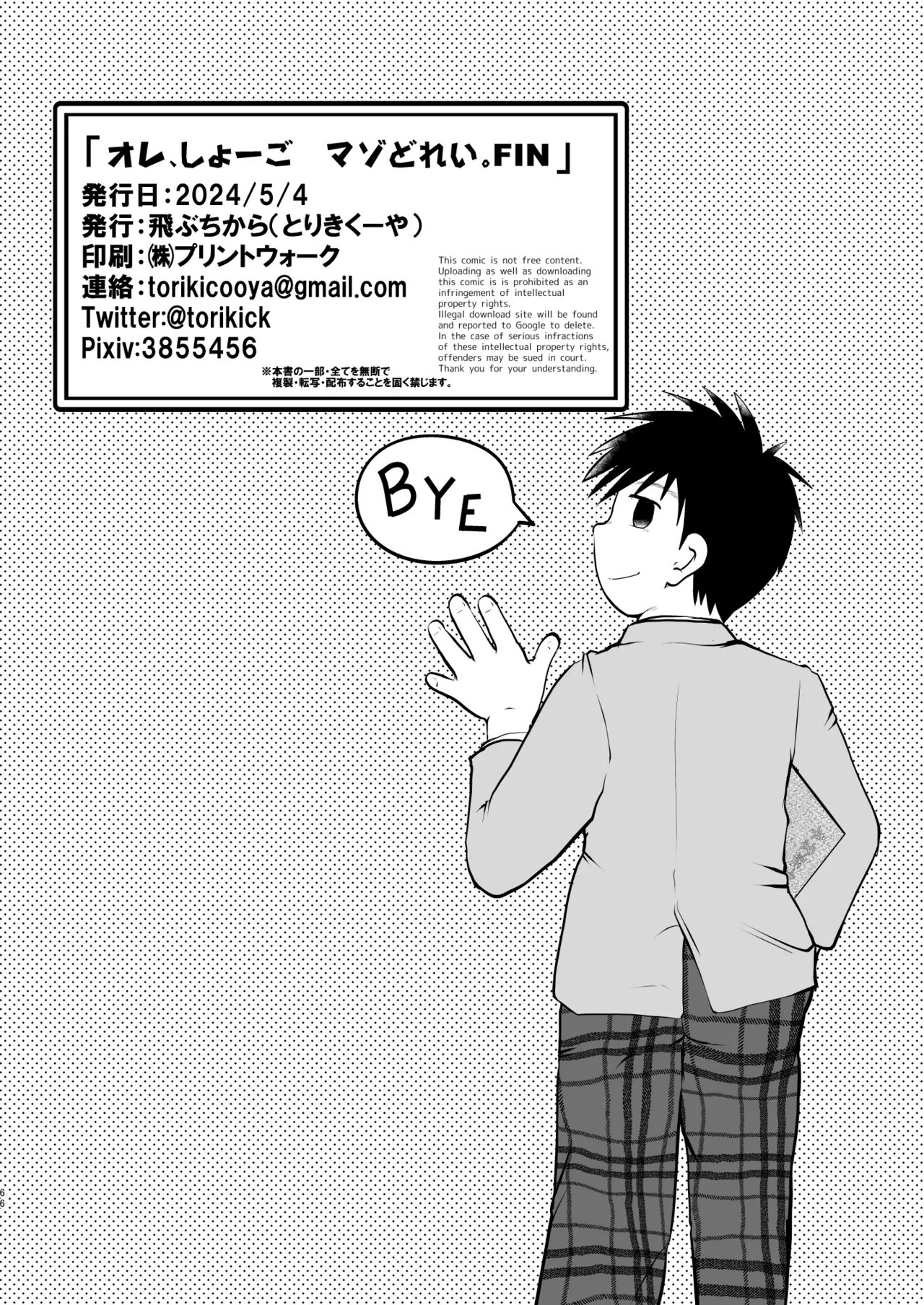 オレ、しょーご マゾどれい。 9 FIN - page64