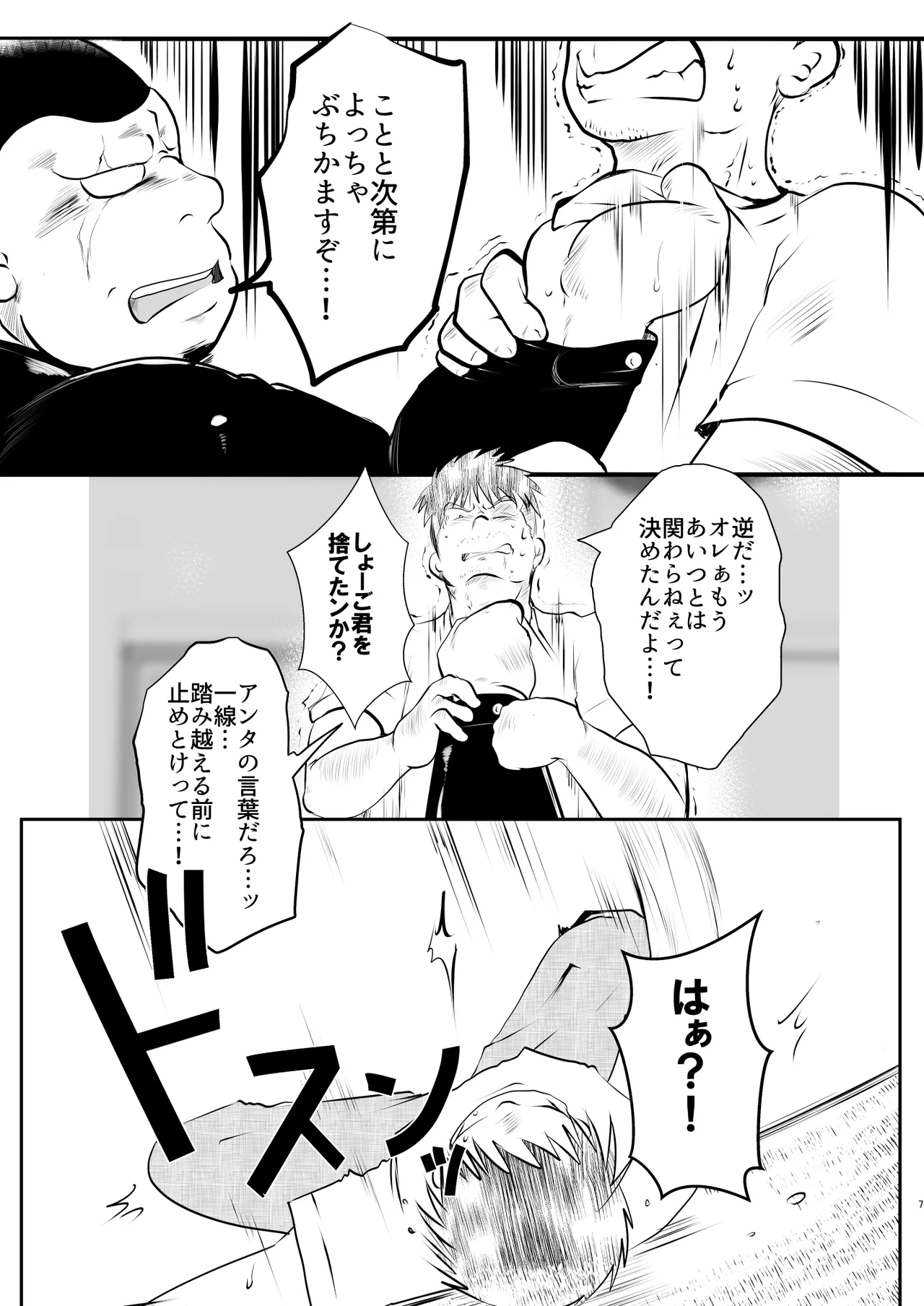 オレ、しょーご マゾどれい。 9 FIN - page7