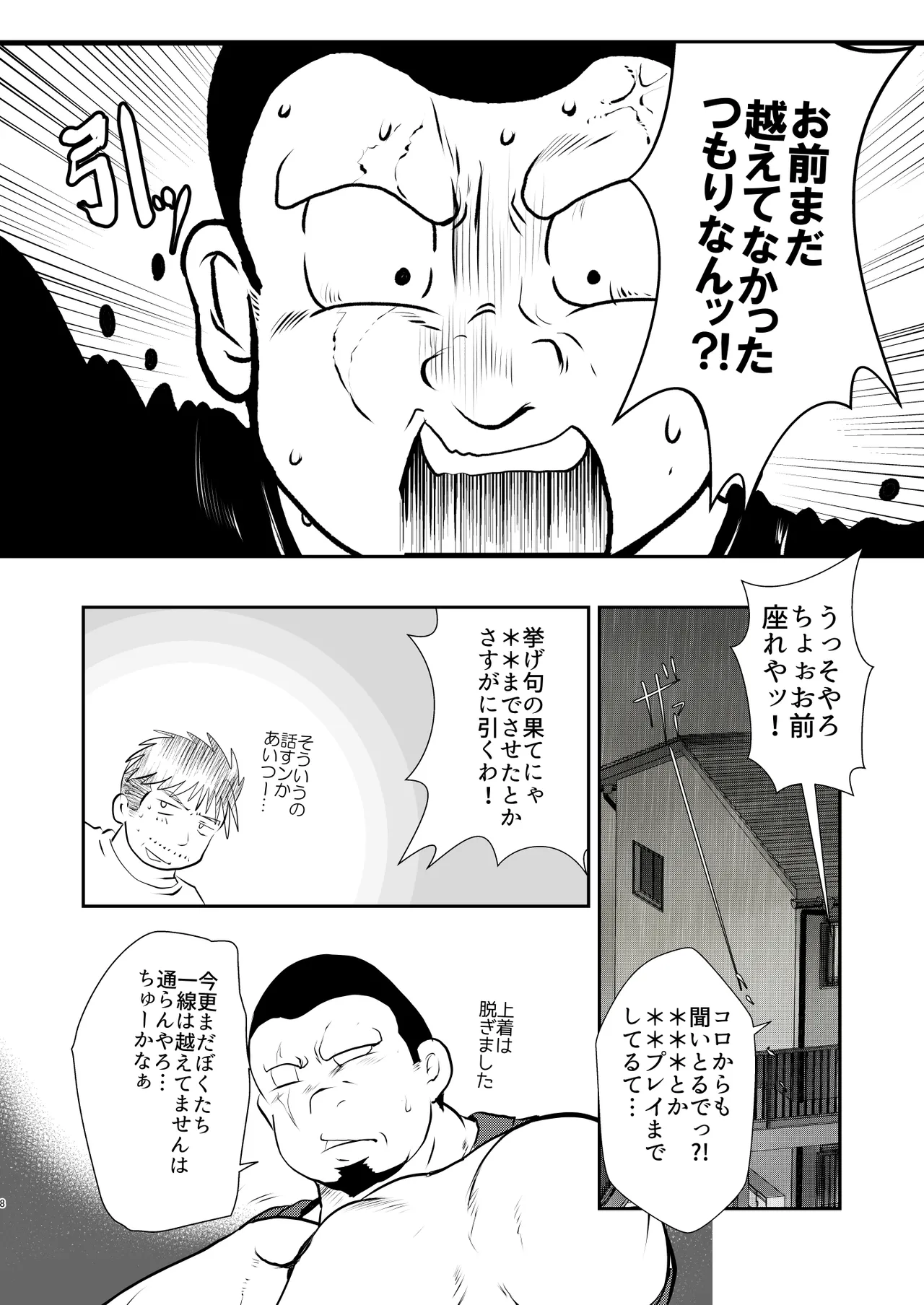 オレ、しょーご マゾどれい。 9 FIN - page8