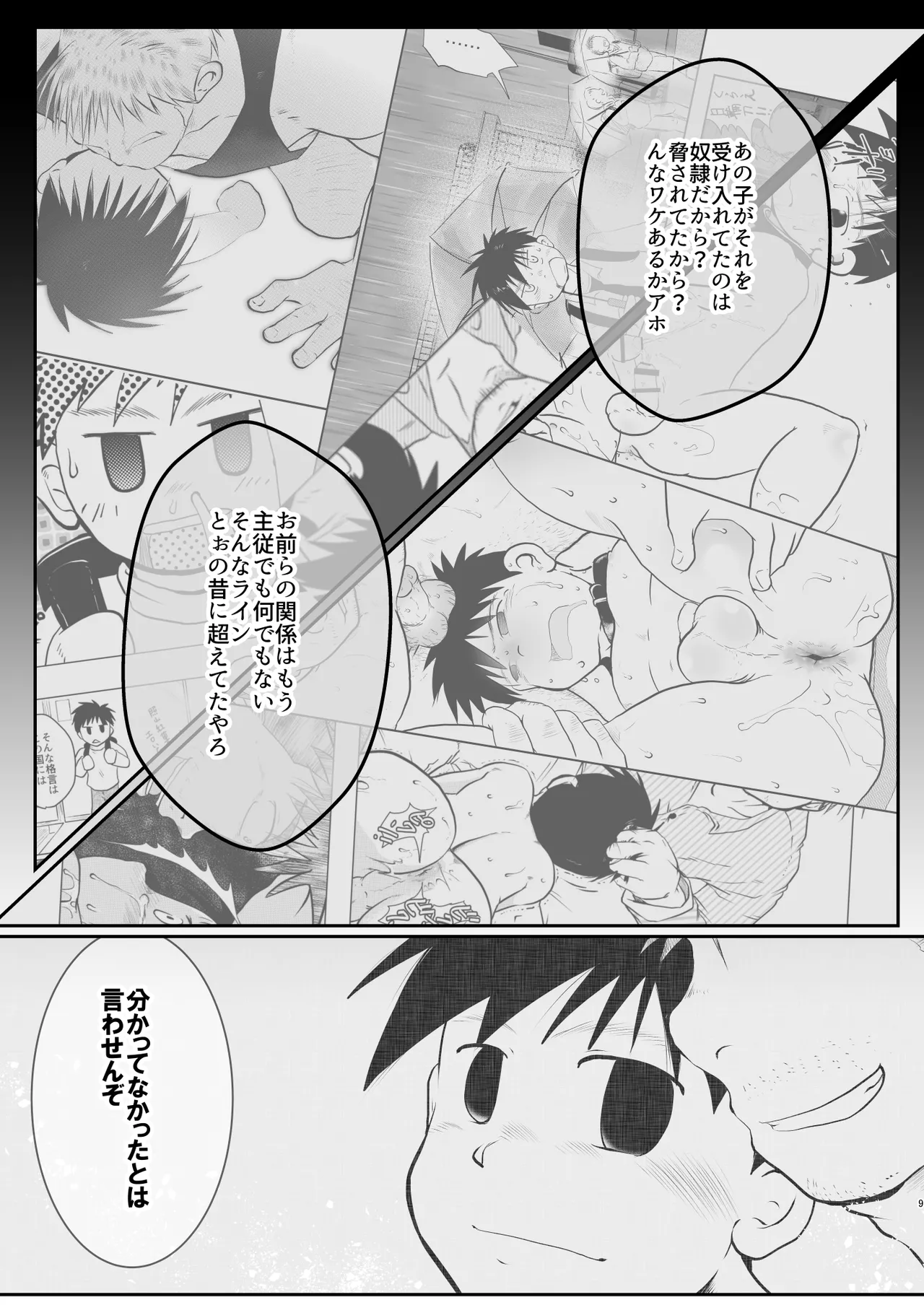 オレ、しょーご マゾどれい。 9 FIN - page9