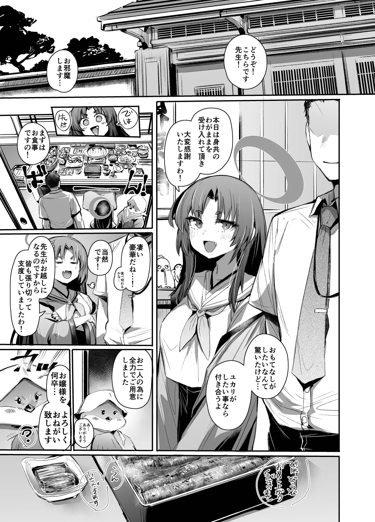 艶めく華花 勘解由小路ユカリ編 - page2