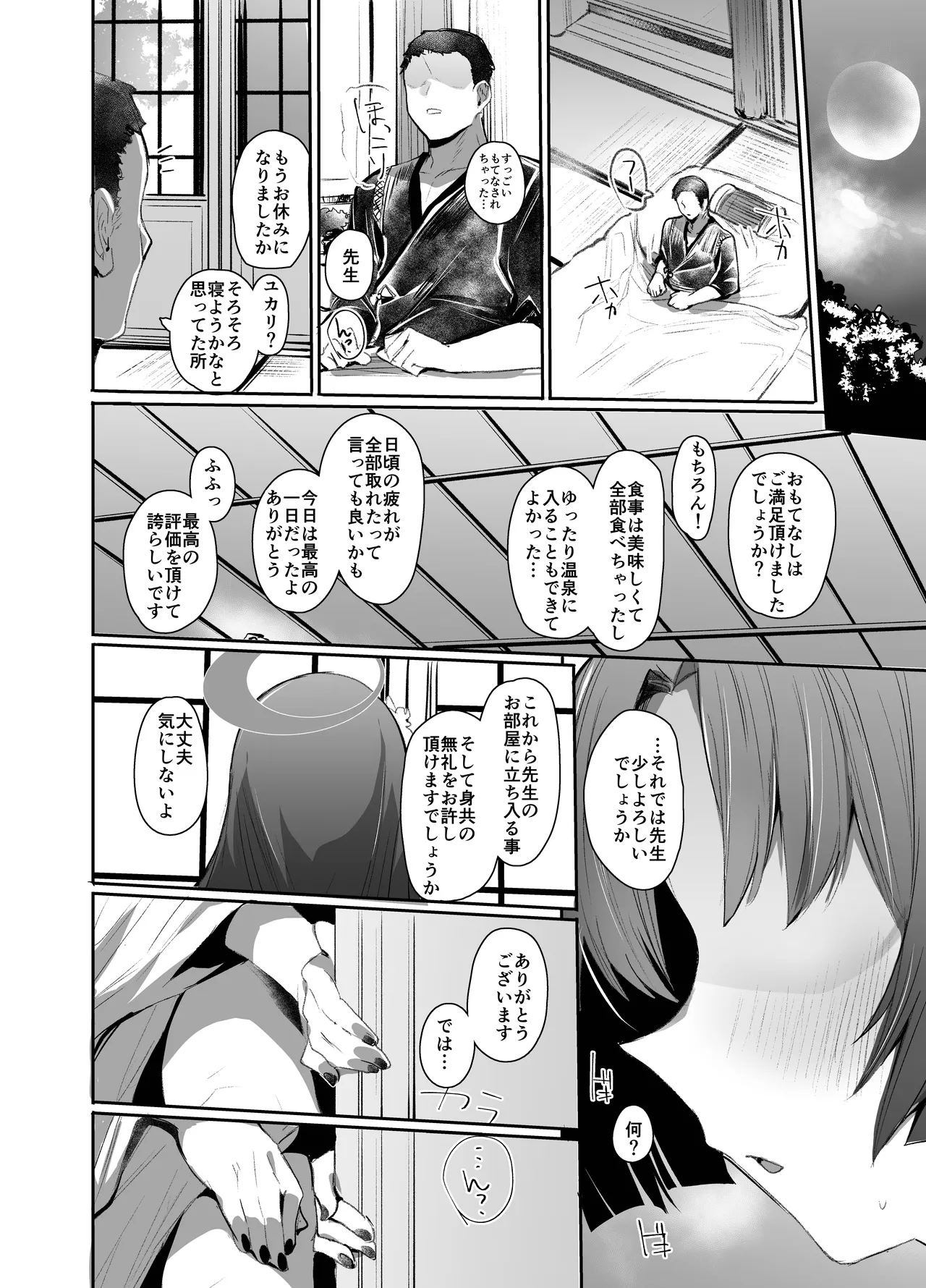 艶めく華花 勘解由小路ユカリ編 - page3