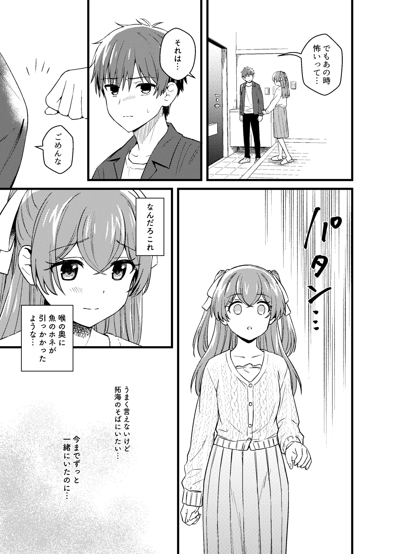 ごちそうさまのあとで - page20