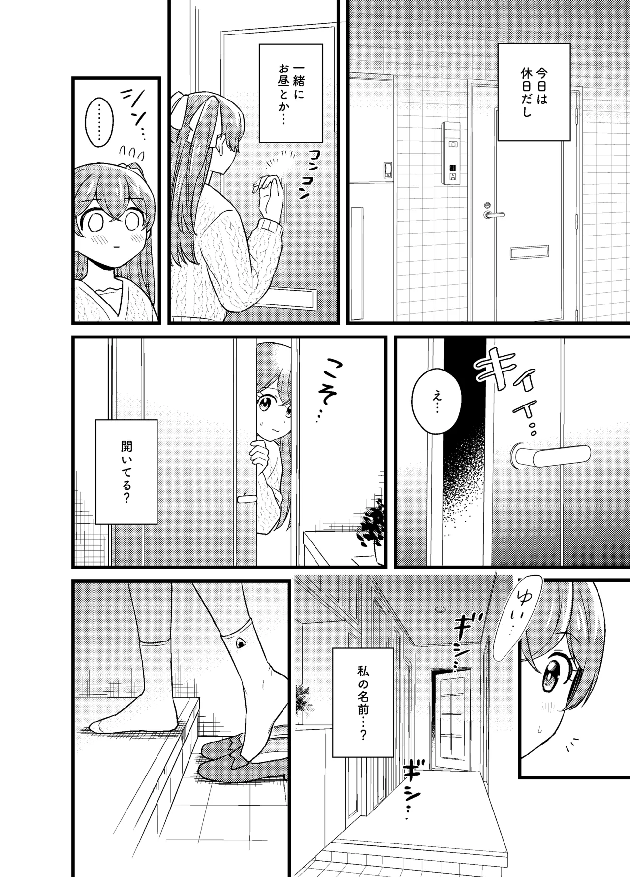 ごちそうさまのあとで - page23