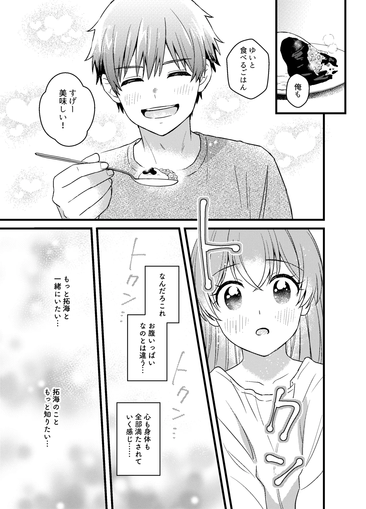 ごちそうさまのあとで - page32