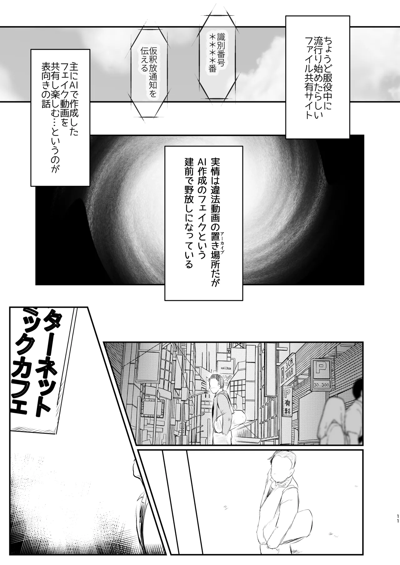 オレ、しょーご マゾどれい。 9 END - page11