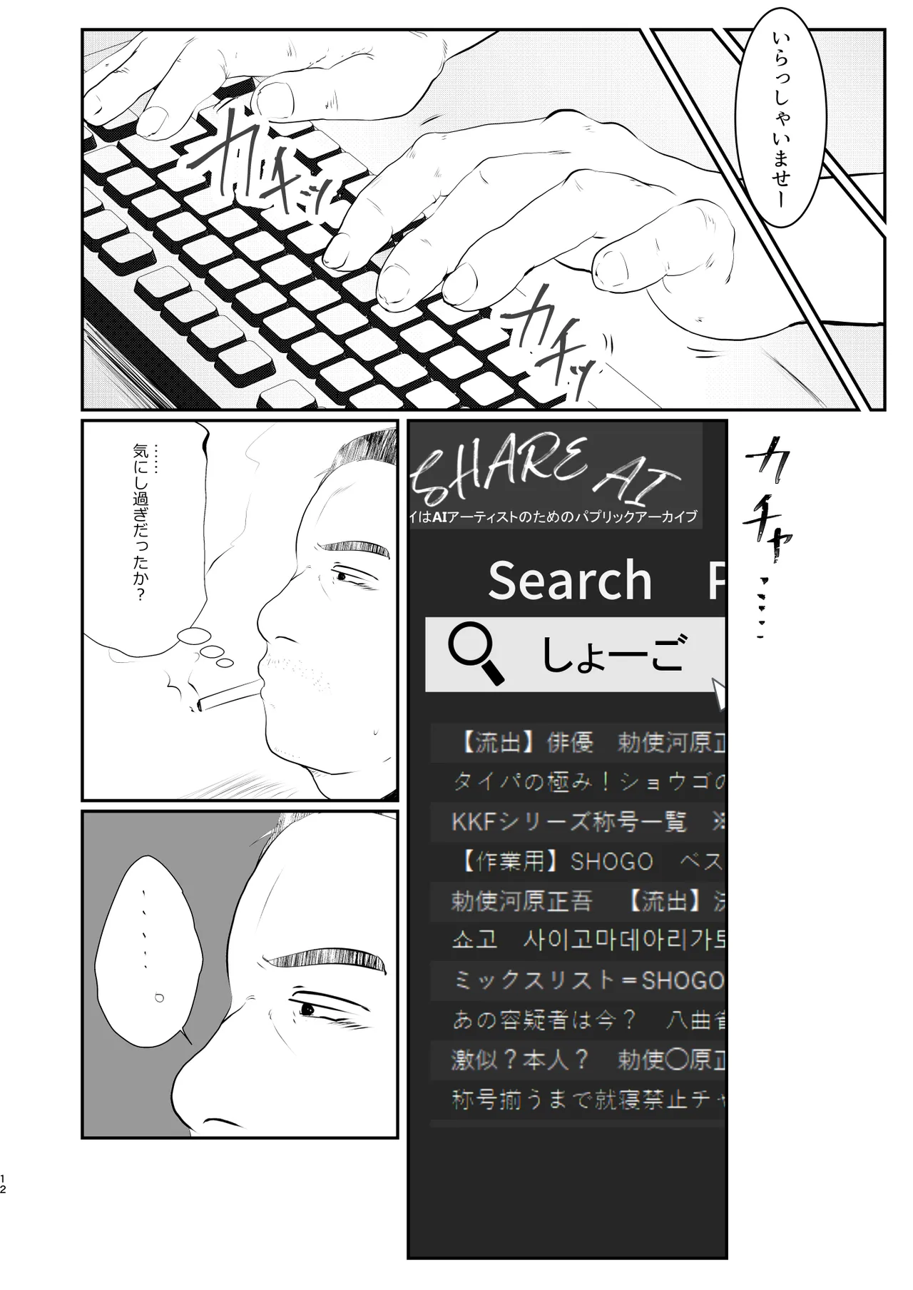 オレ、しょーご マゾどれい。 9 END - page12