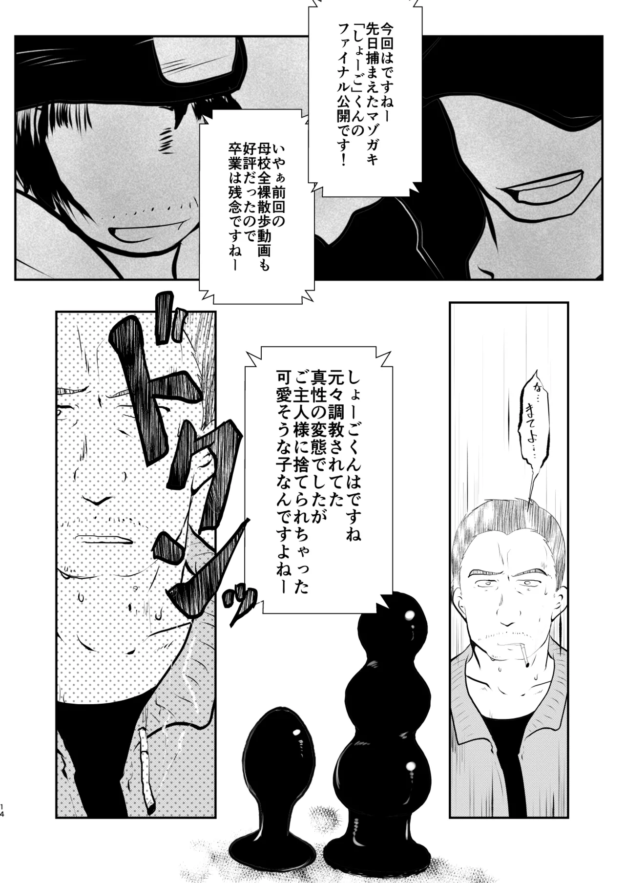 オレ、しょーご マゾどれい。 9 END - page14