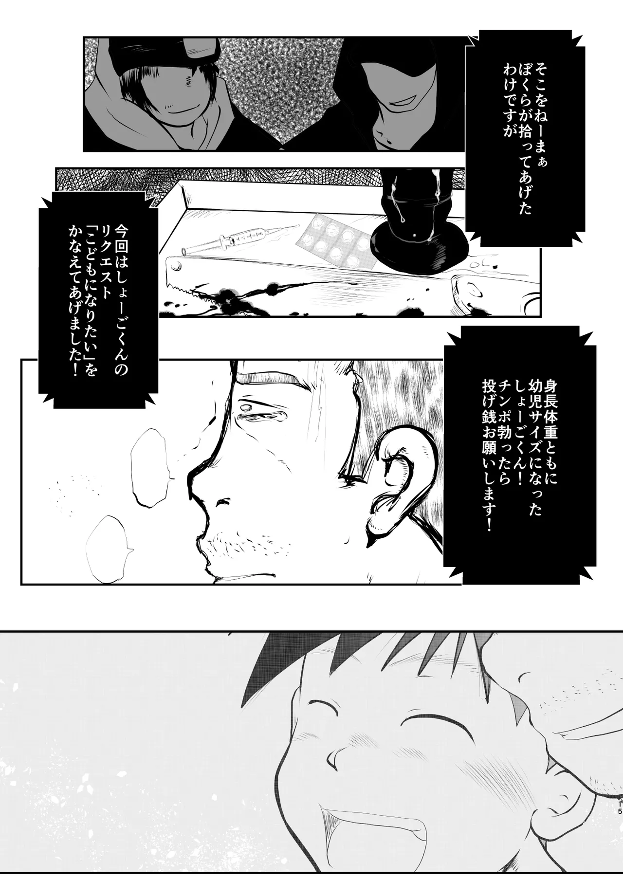 オレ、しょーご マゾどれい。 9 END - page15