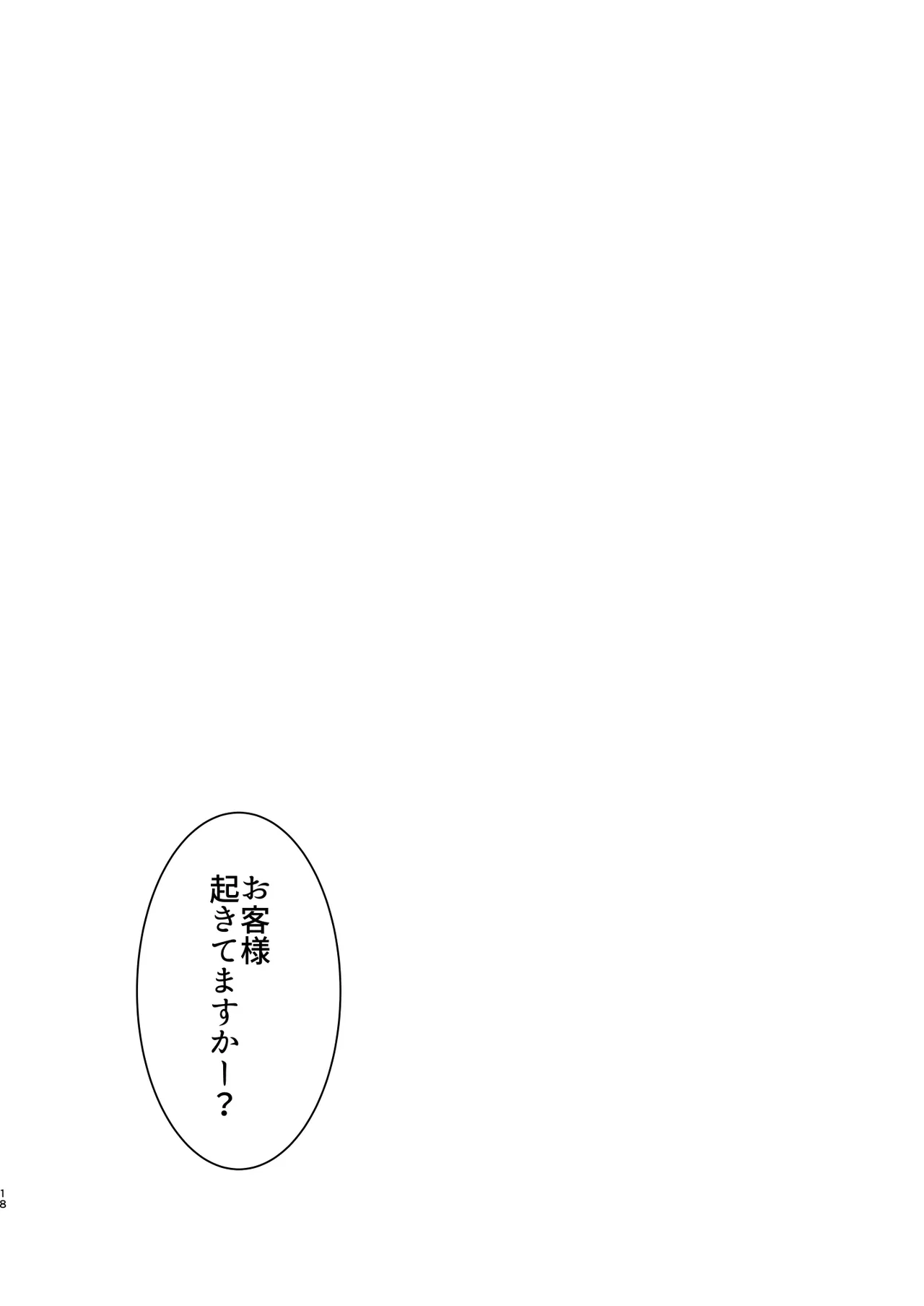 オレ、しょーご マゾどれい。 9 END - page18