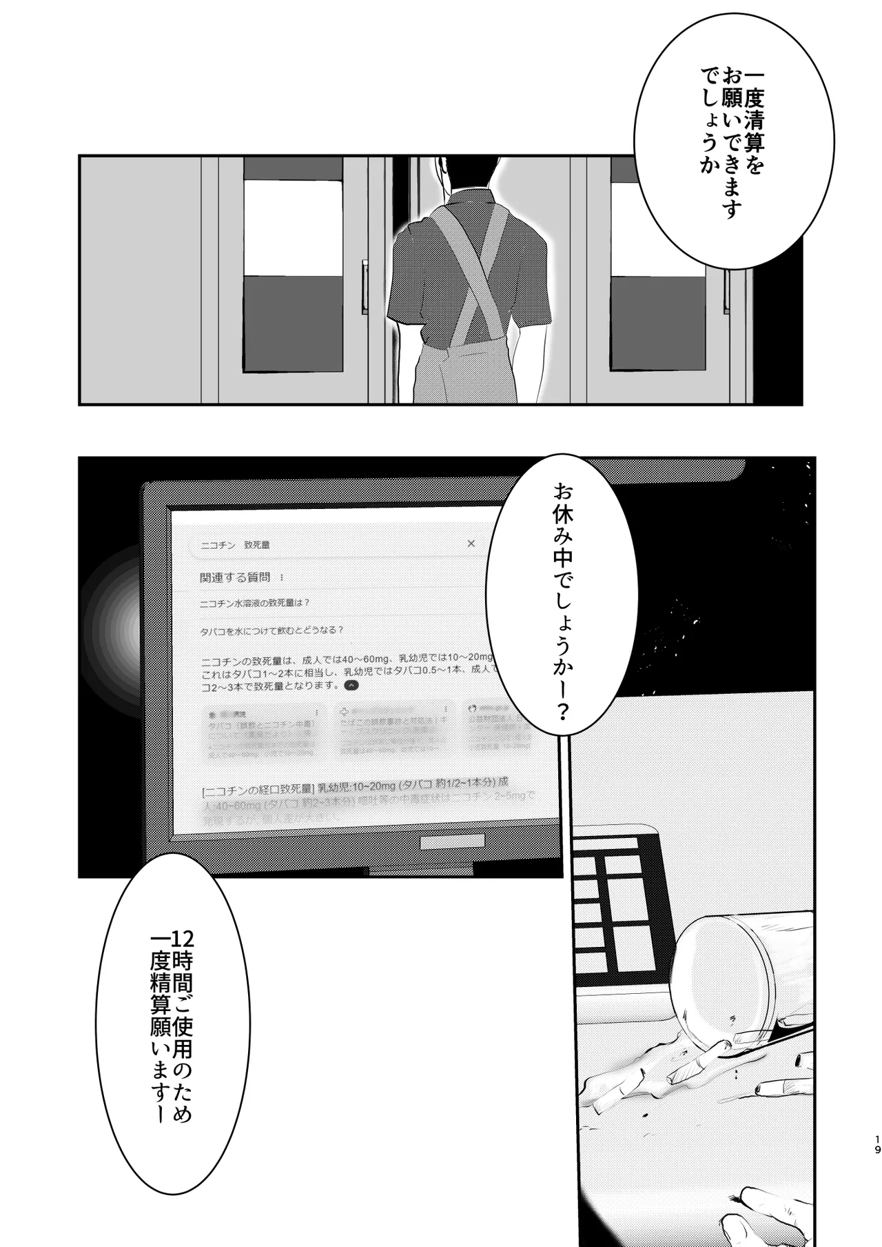 オレ、しょーご マゾどれい。 9 END - page19