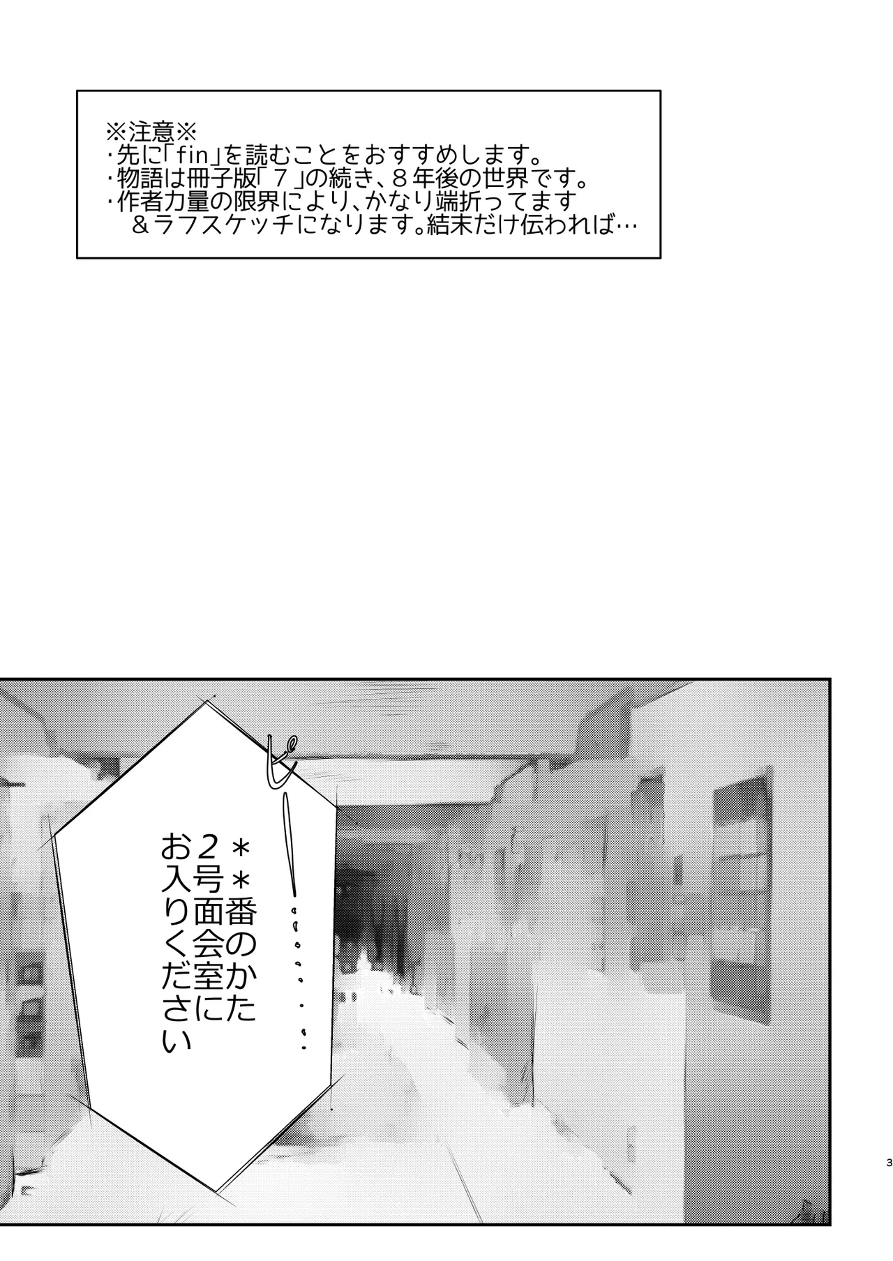 オレ、しょーご マゾどれい。 9 END - page3