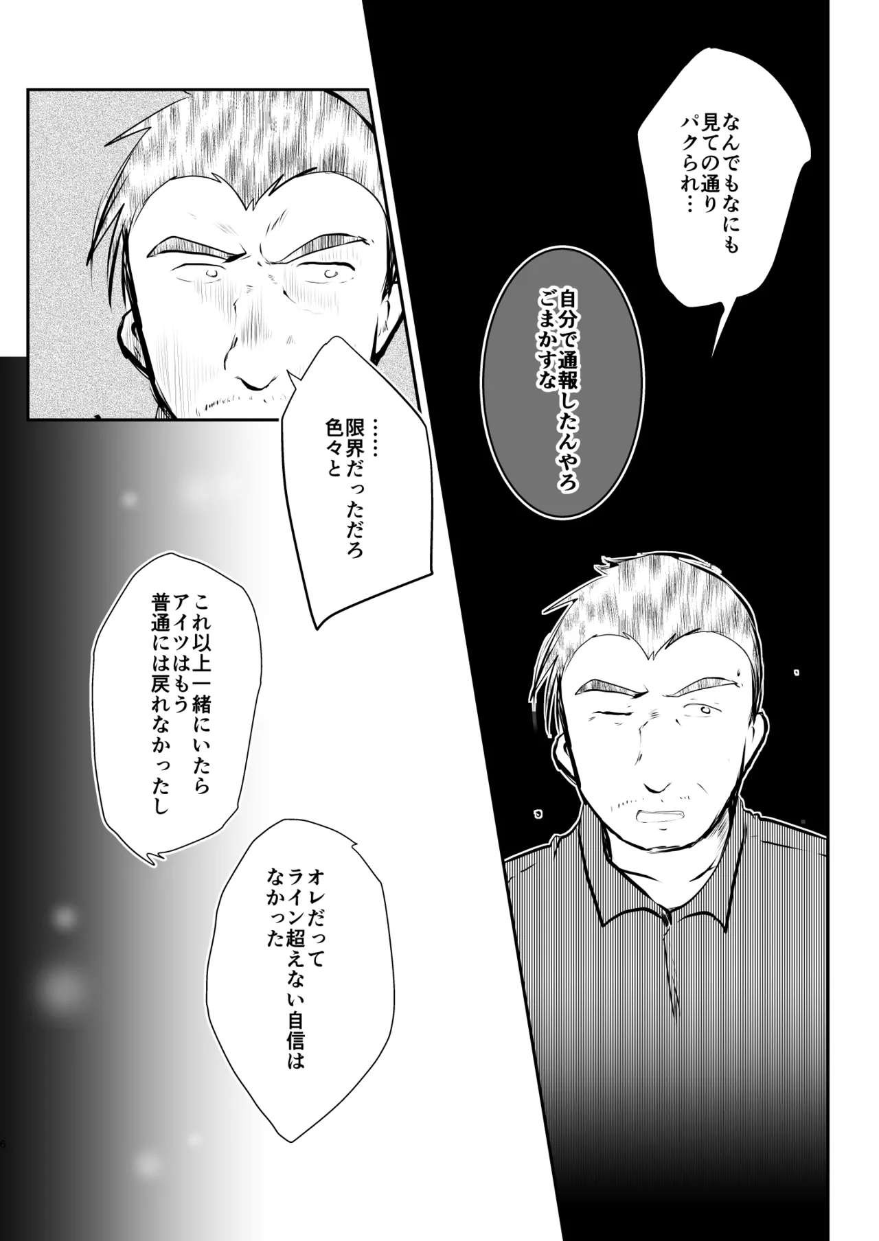 オレ、しょーご マゾどれい。 9 END - page6