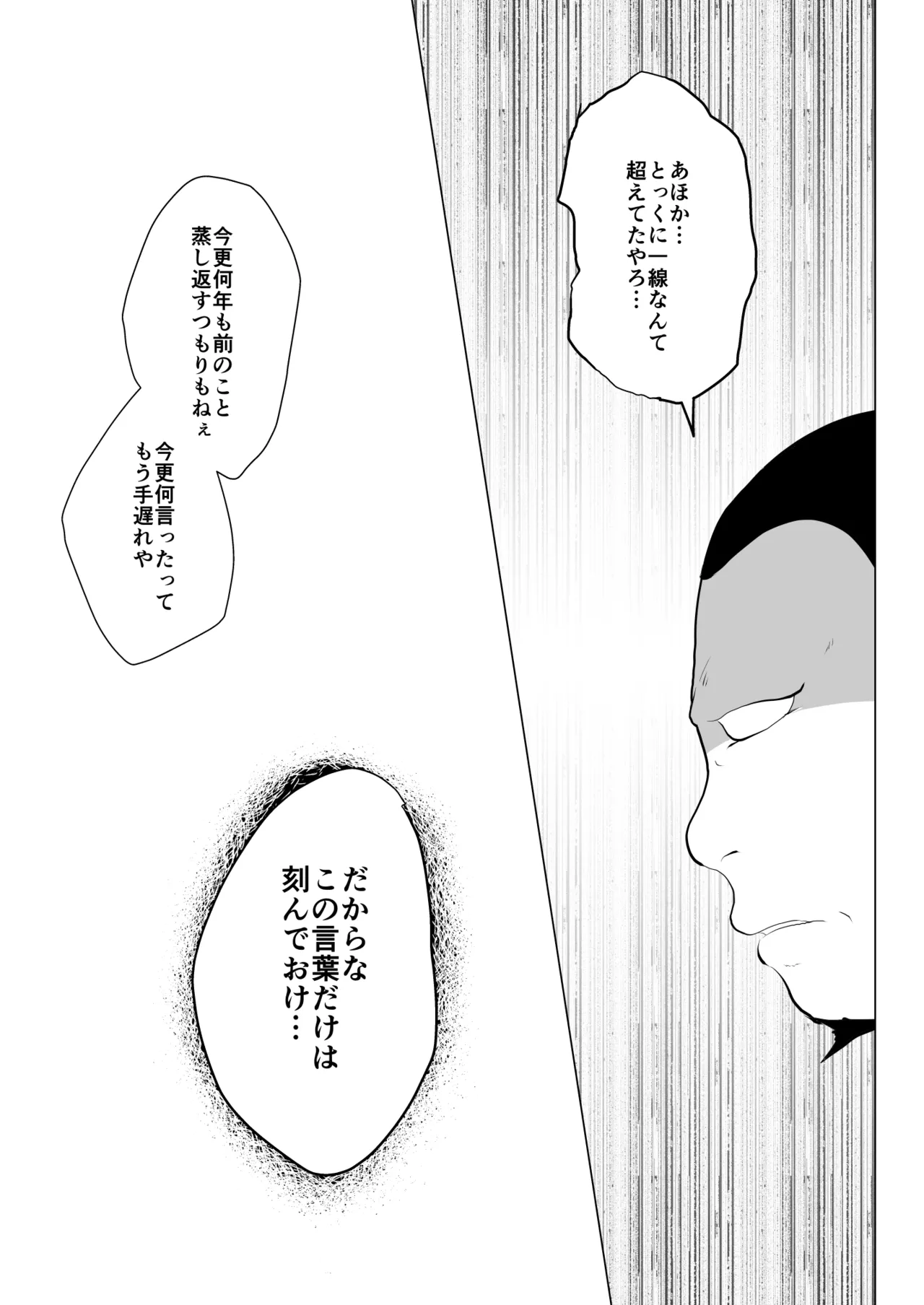 オレ、しょーご マゾどれい。 9 END - page8