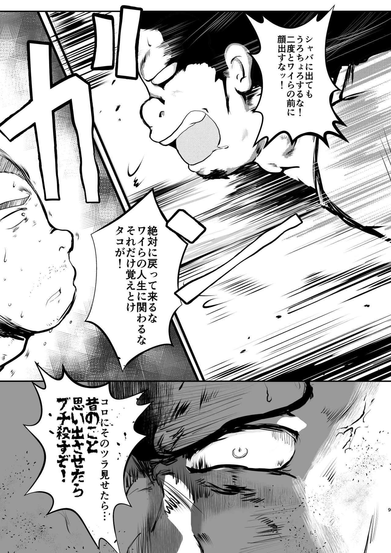 オレ、しょーご マゾどれい。 9 END - page9