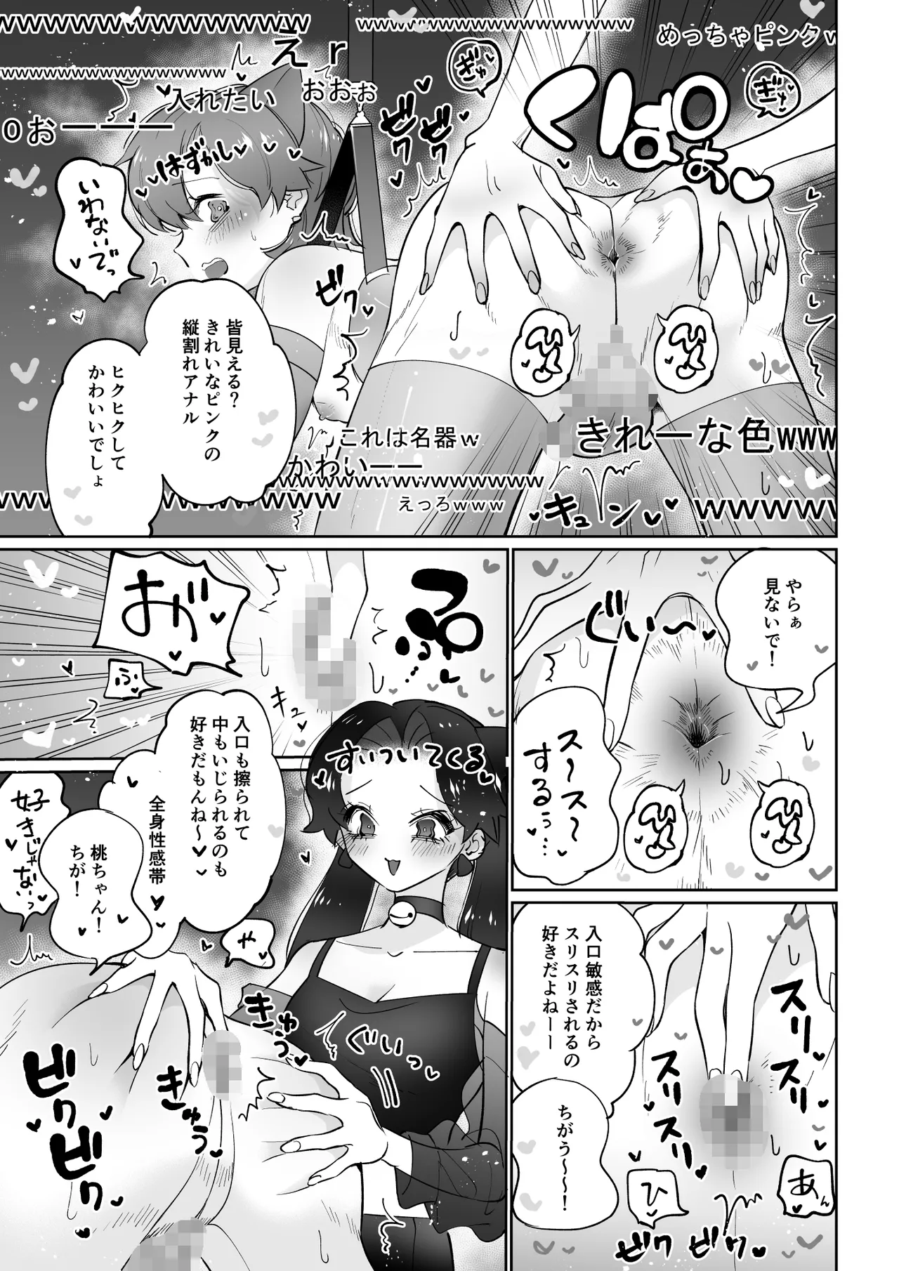 ライブ配信ピンクブルー - page10