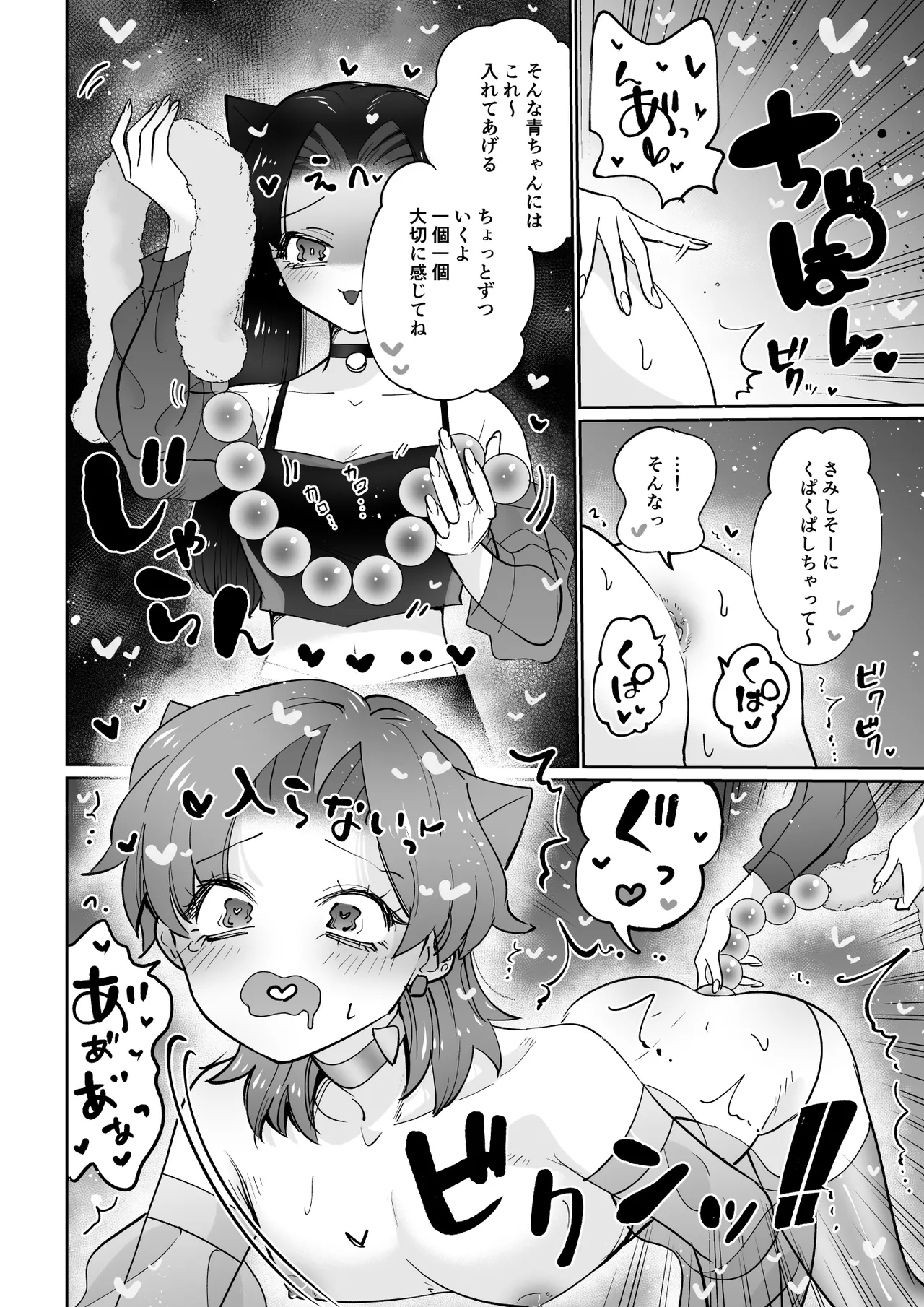 ライブ配信ピンクブルー - page11