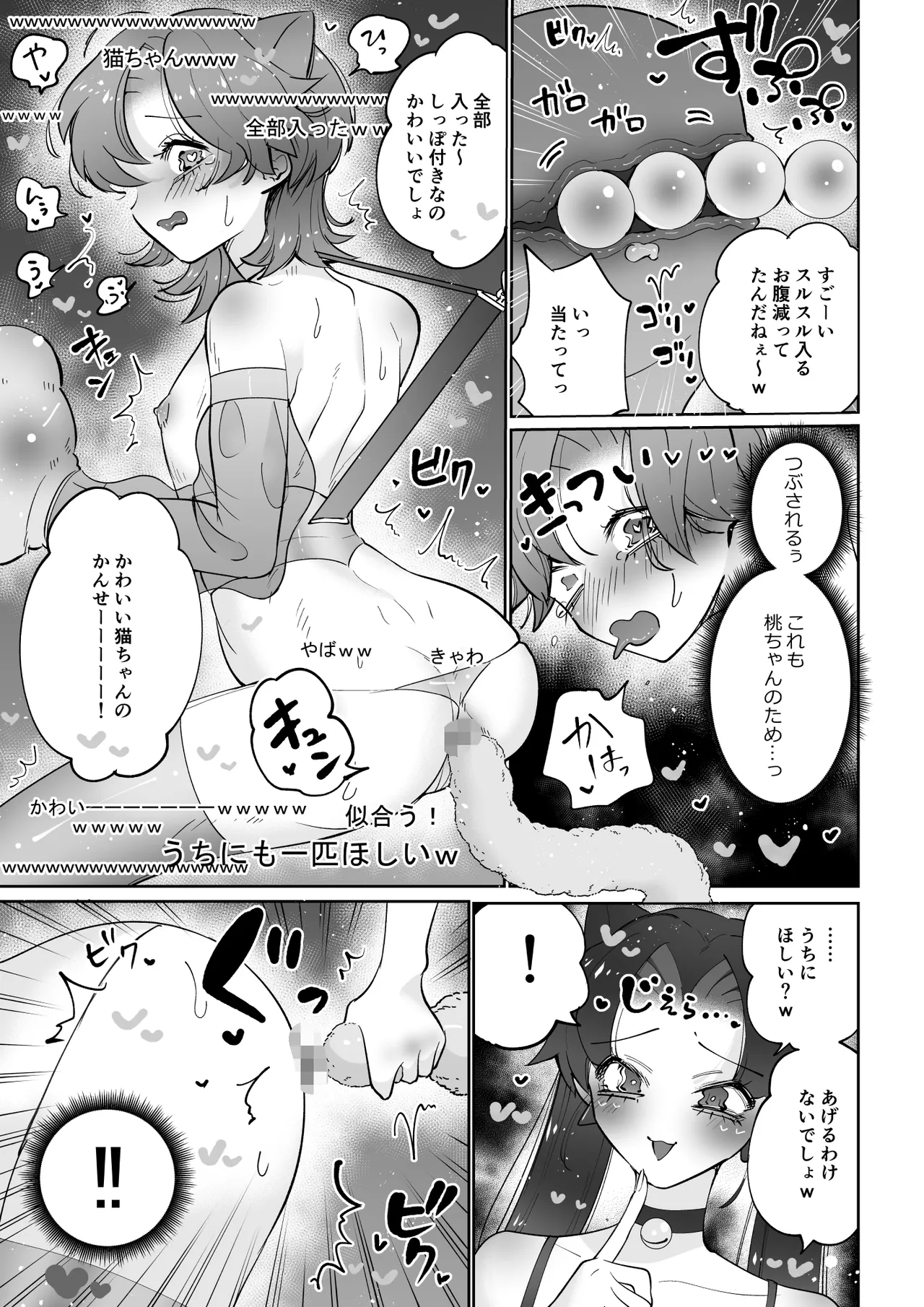 ライブ配信ピンクブルー - page12