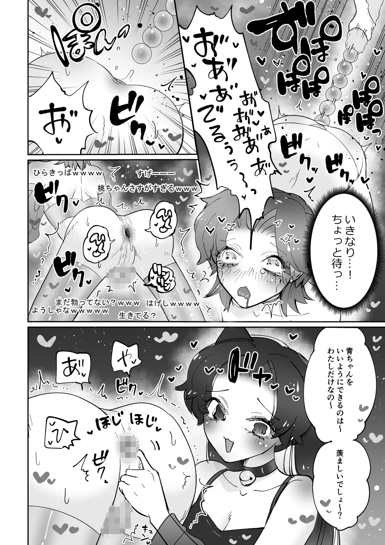 ライブ配信ピンクブルー - page13