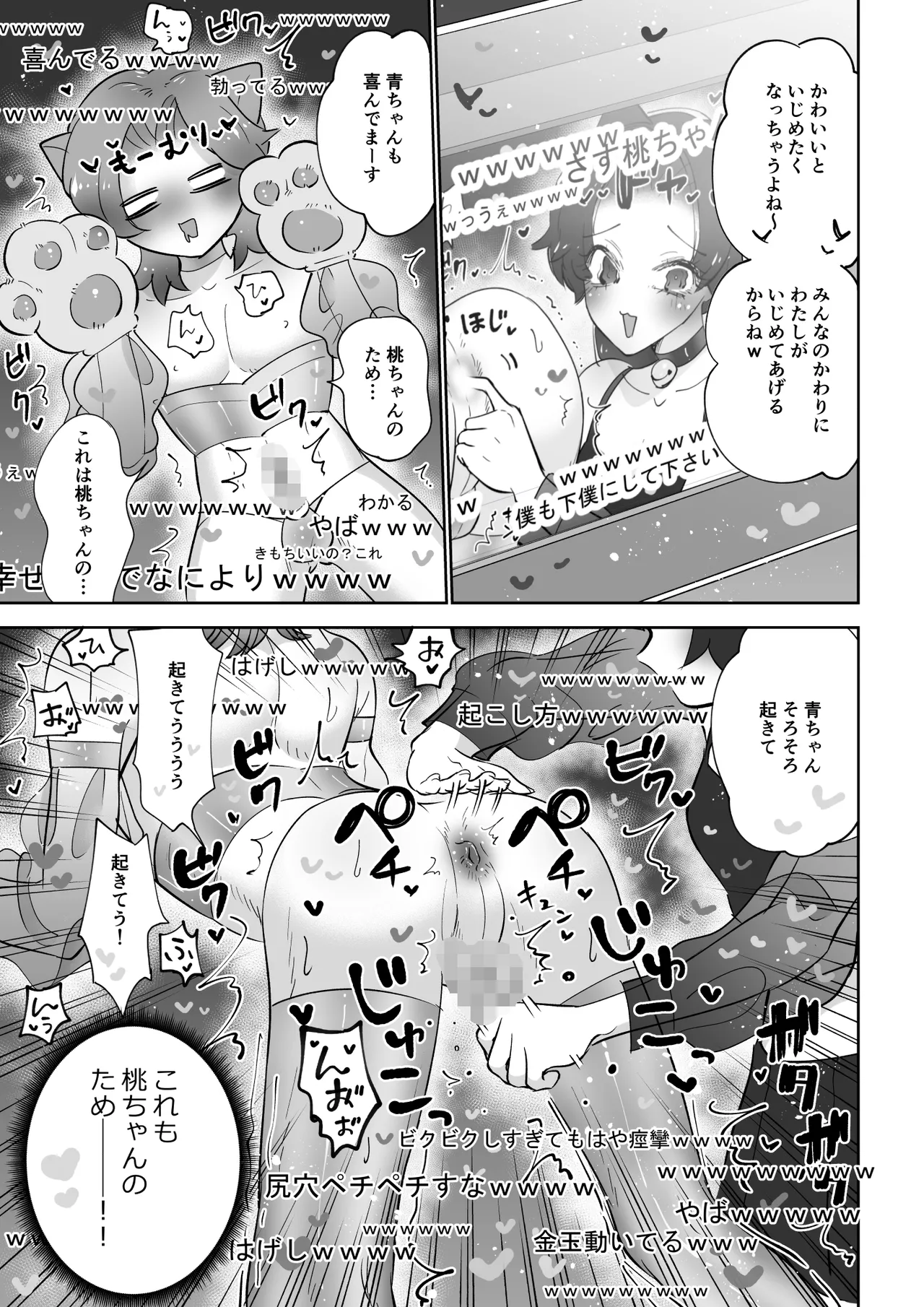 ライブ配信ピンクブルー - page14