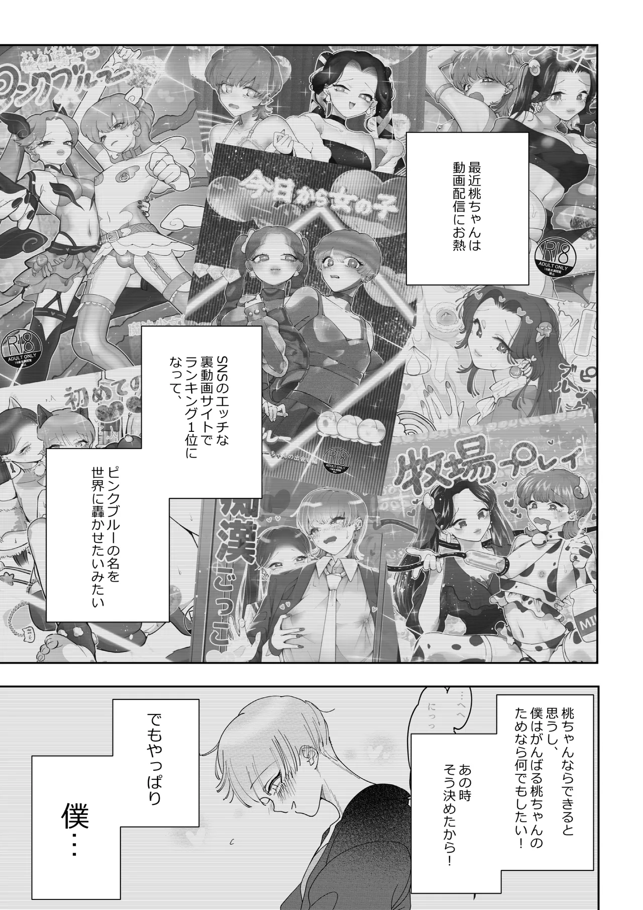 ライブ配信ピンクブルー - page2