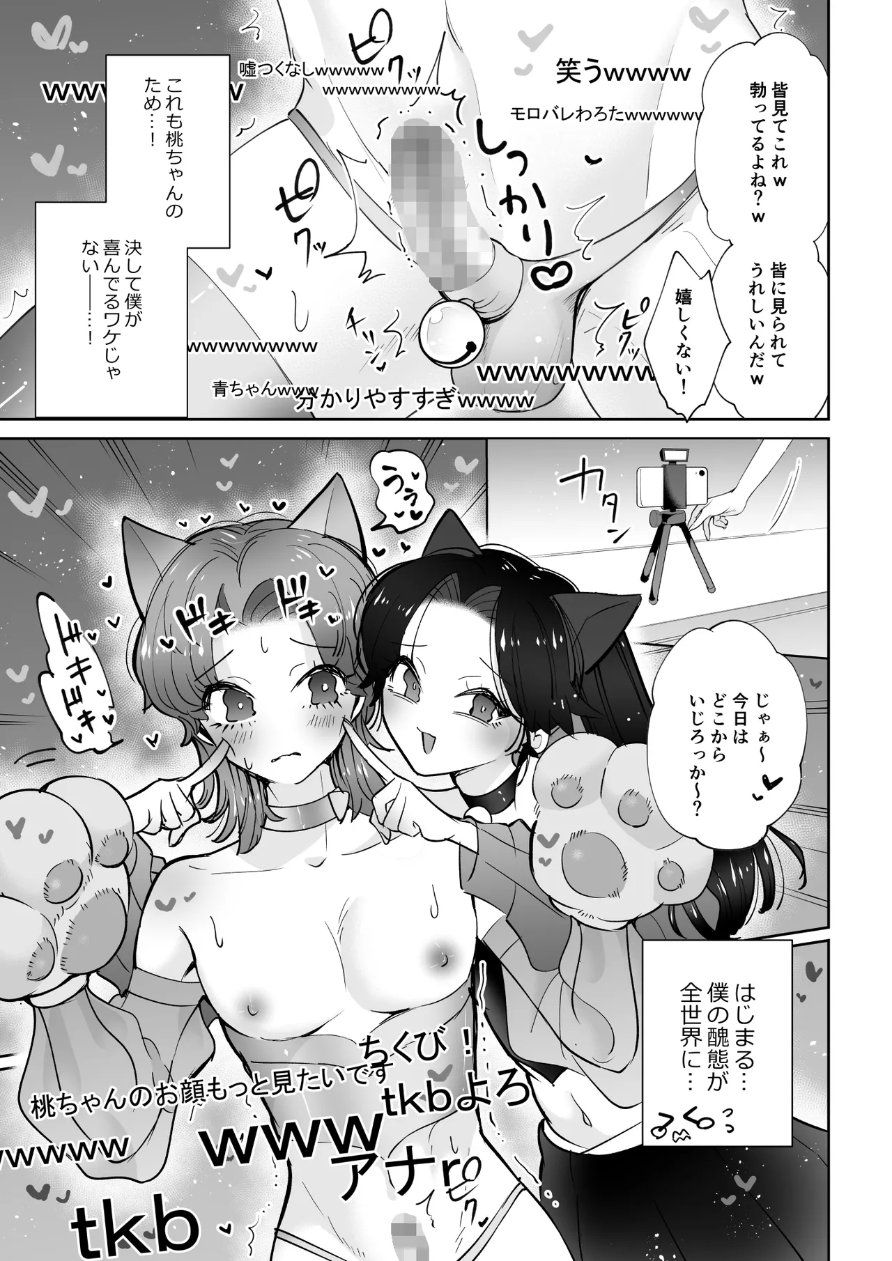 ライブ配信ピンクブルー - page4