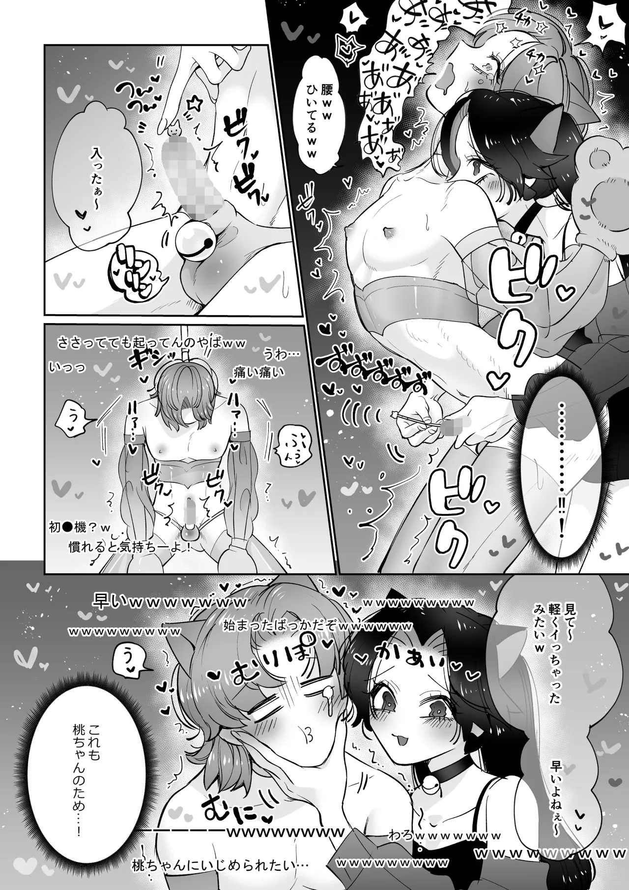 ライブ配信ピンクブルー - page7