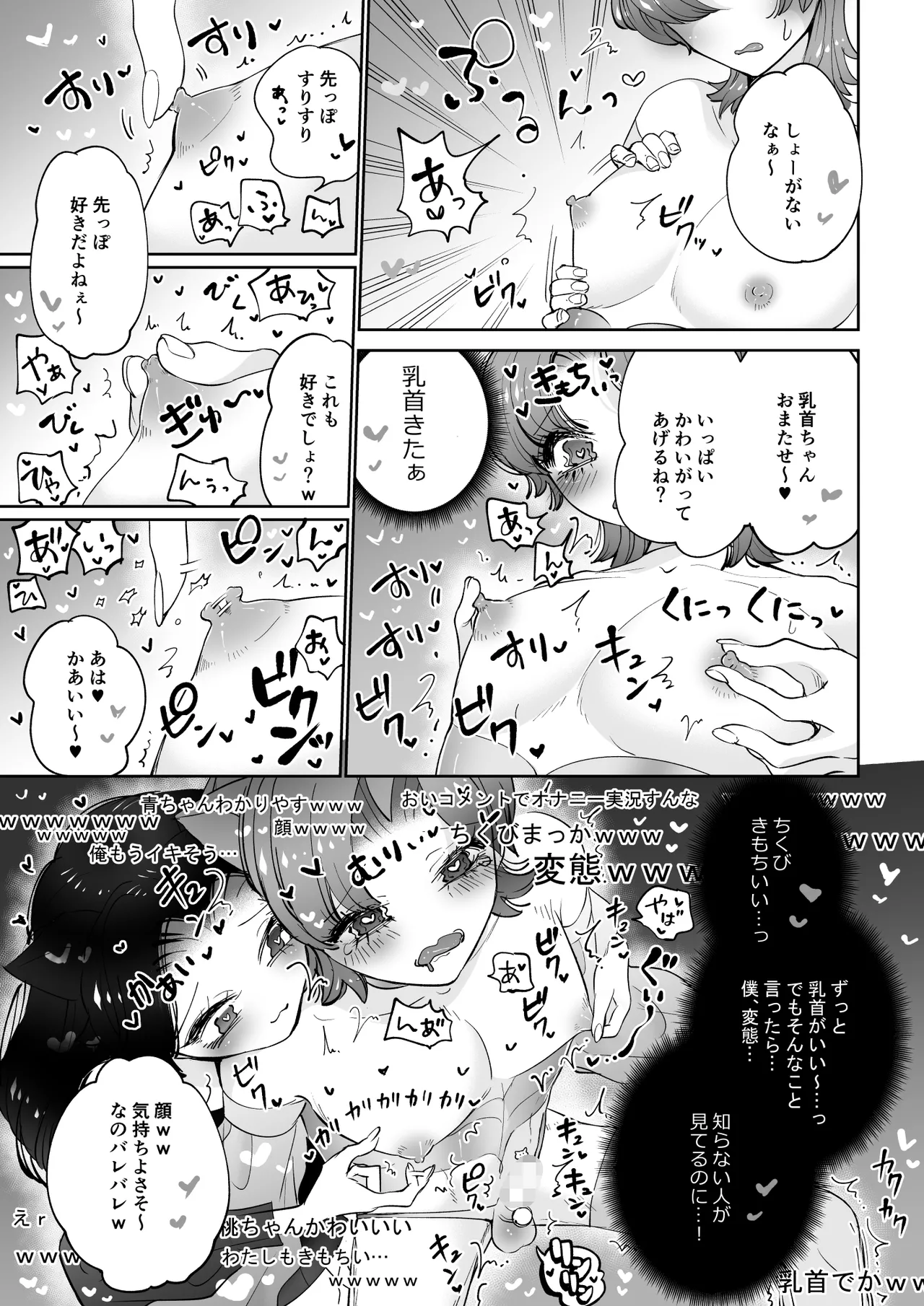 ライブ配信ピンクブルー - page8