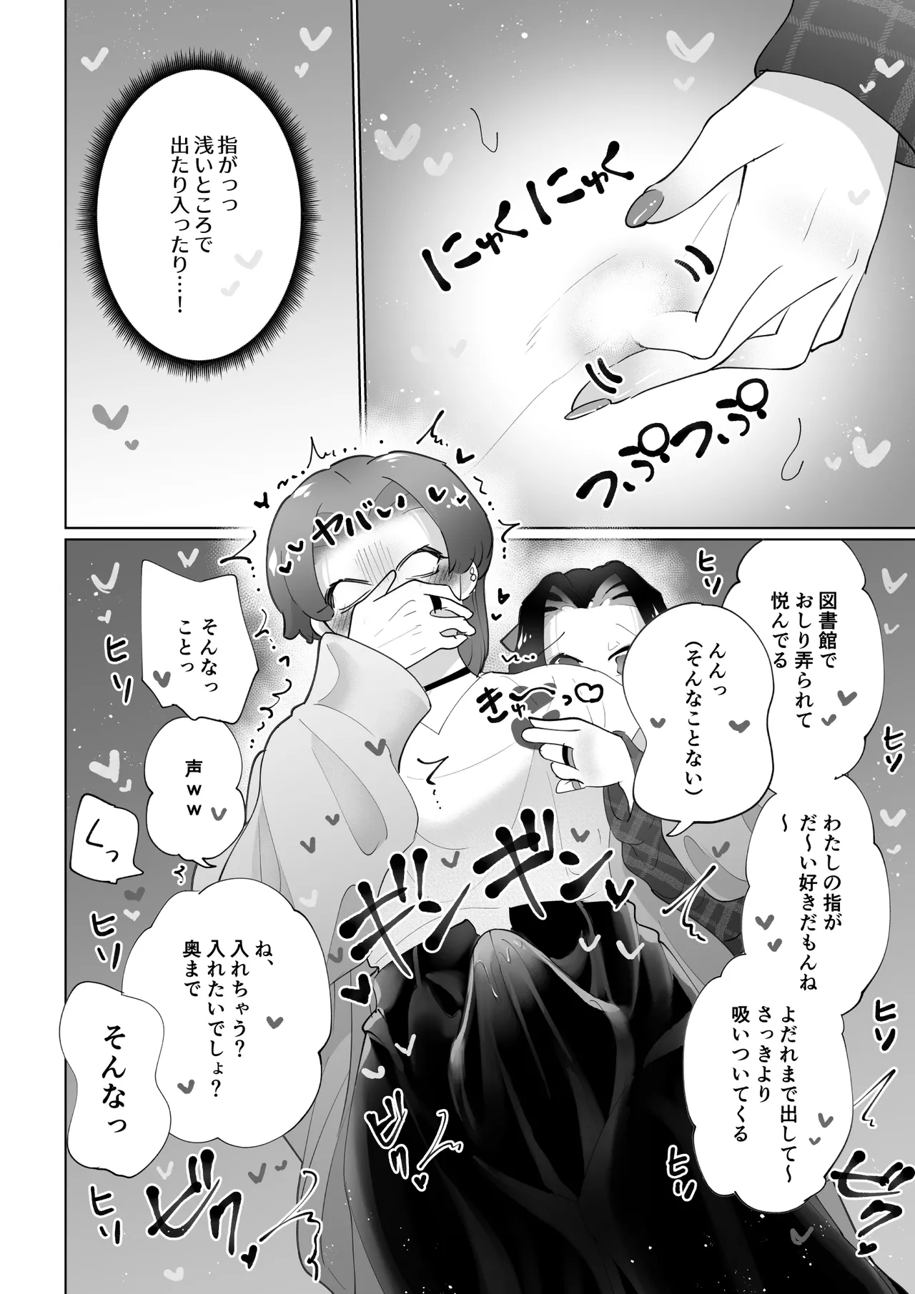 図書館ではおしずかに - page11