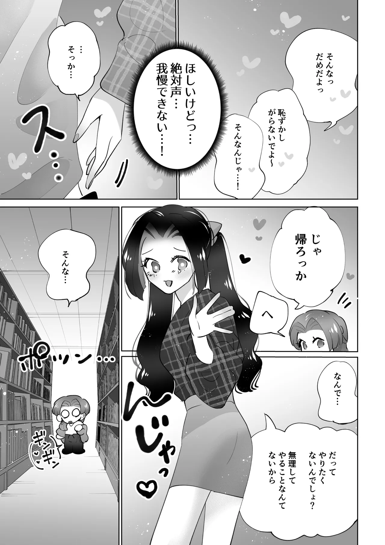 図書館ではおしずかに - page12