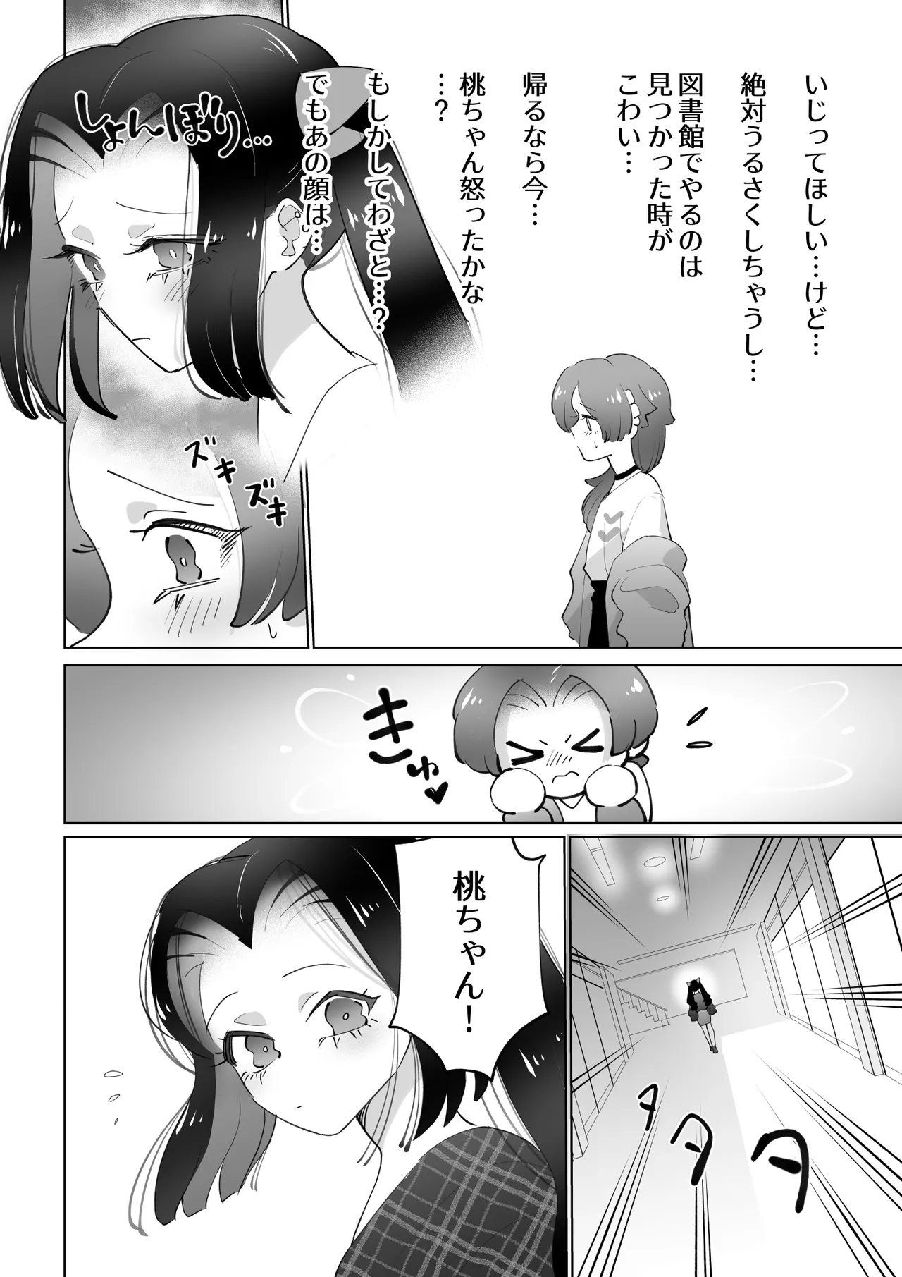 図書館ではおしずかに - page13