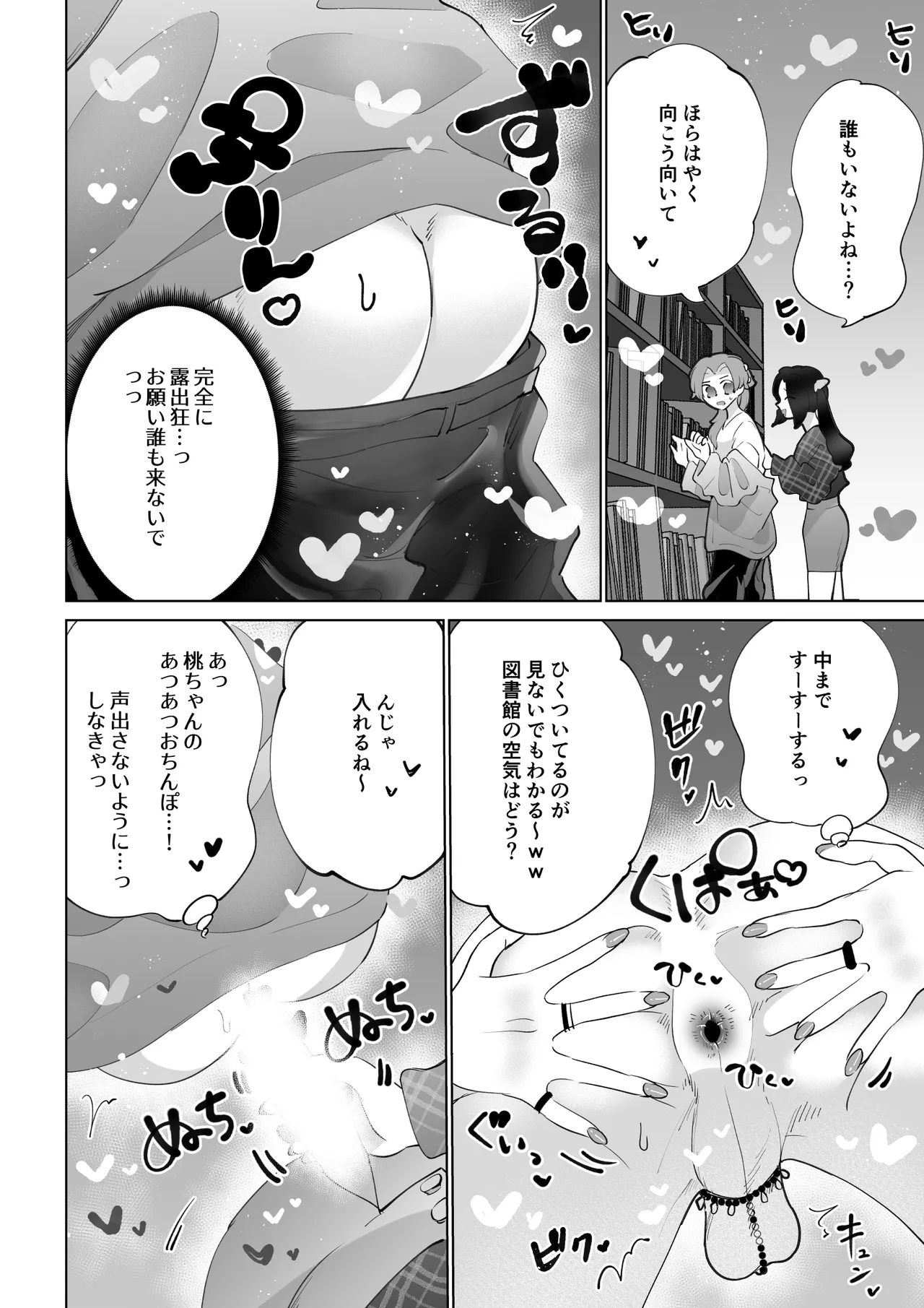 図書館ではおしずかに - page15