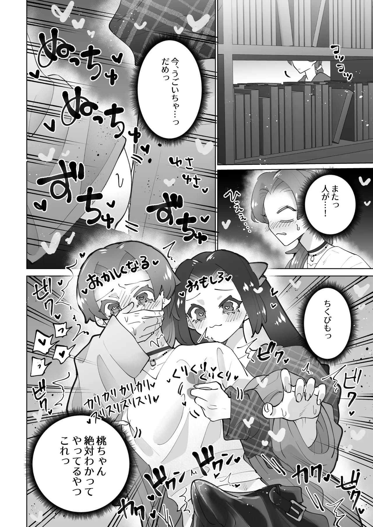 図書館ではおしずかに - page17