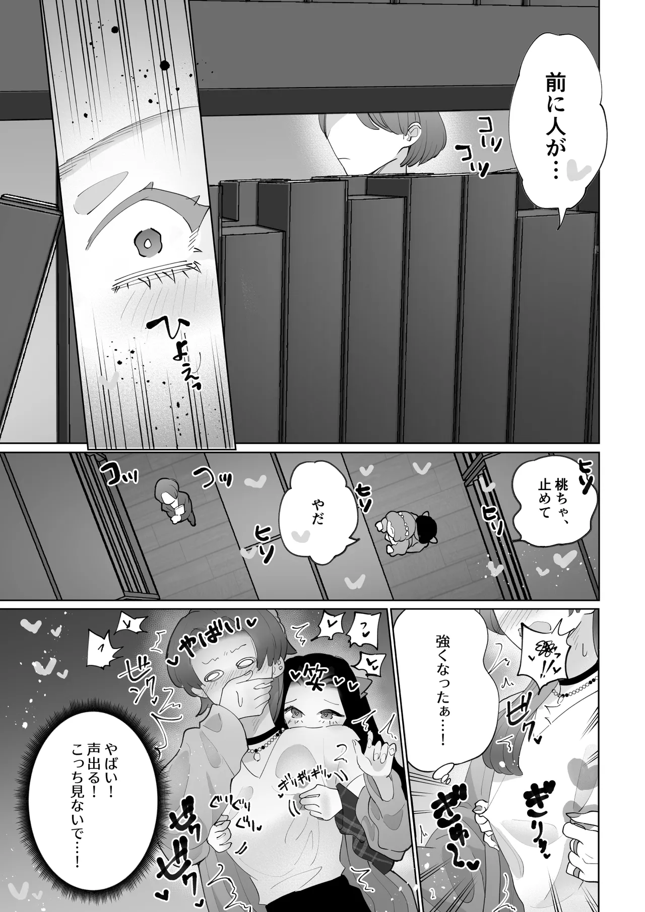 図書館ではおしずかに - page9